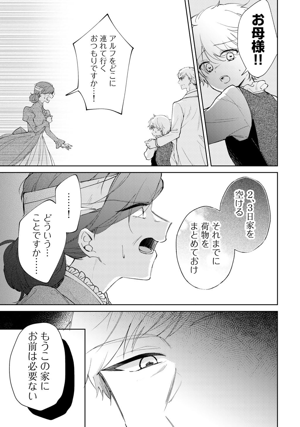 Ane ni Kon'yakusha o Netorareta no de Wakeari Reisoku to Kekkon Shite Henkyou e to Mukaimasu: Kurou no Saki ni Matteita no wa, Masaka no Dekiai to Shiawase deshita Chapter 22 5ページ