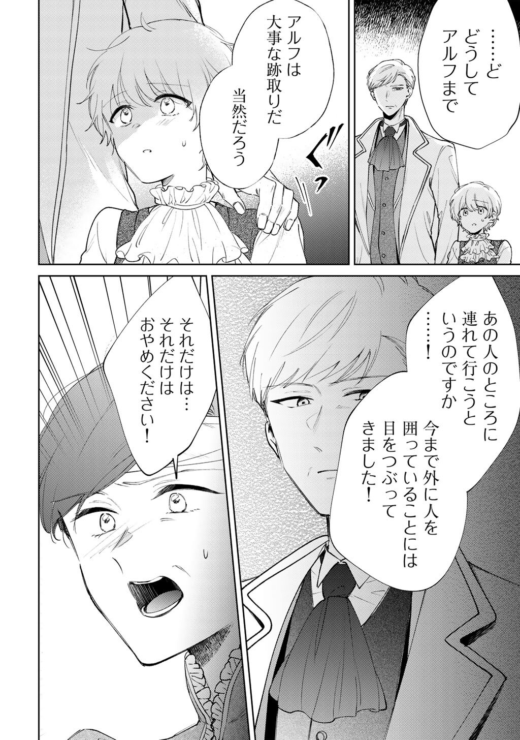 Ane ni Kon'yakusha o Netorareta no de Wakeari Reisoku to Kekkon Shite Henkyou e to Mukaimasu: Kurou no Saki ni Matteita no wa, Masaka no Dekiai to Shiawase deshita Chapter 22 6ページ