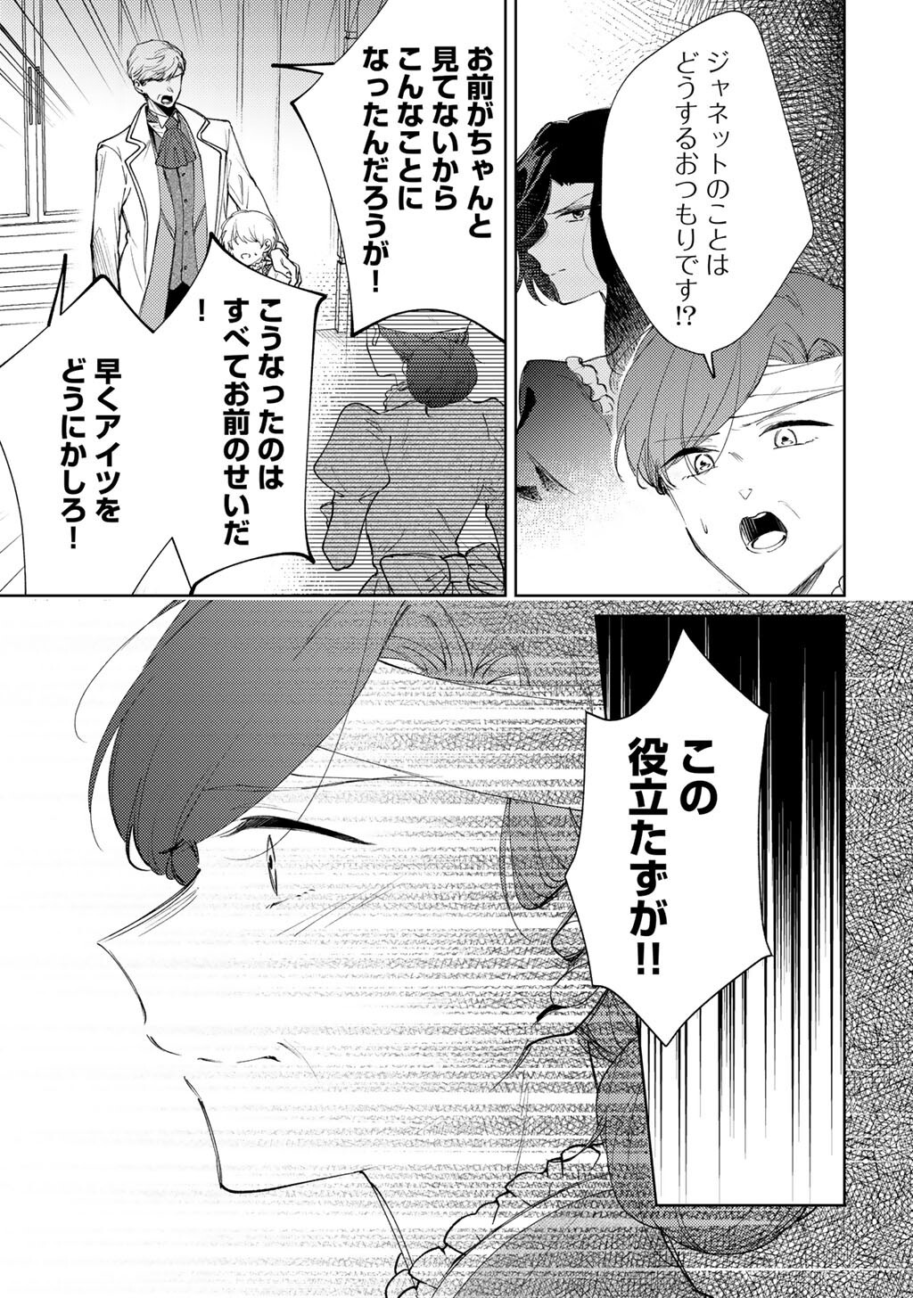 Ane ni Kon'yakusha o Netorareta no de Wakeari Reisoku to Kekkon Shite Henkyou e to Mukaimasu: Kurou no Saki ni Matteita no wa, Masaka no Dekiai to Shiawase deshita Chapter 22 7ページ