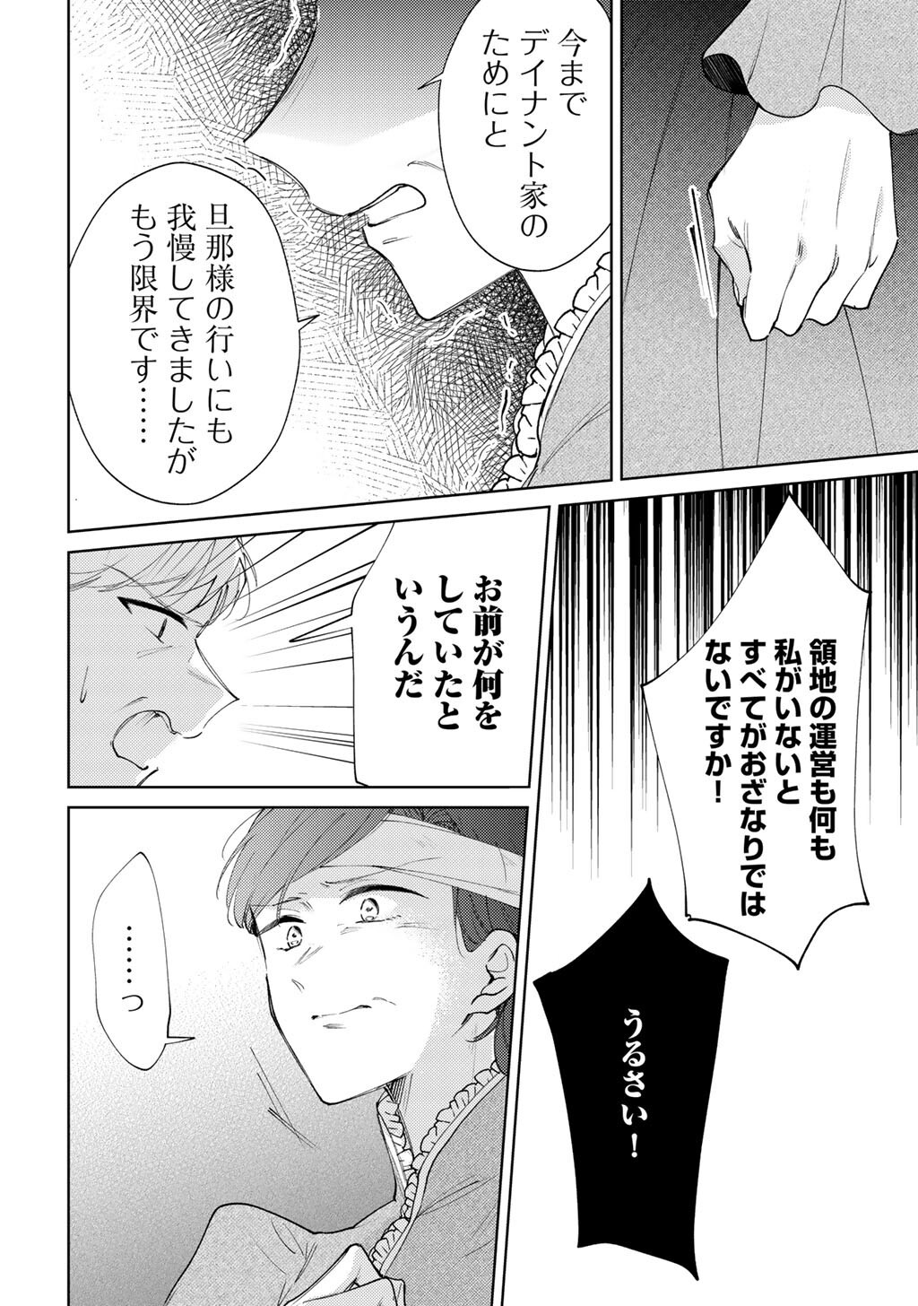 Ane ni Kon'yakusha o Netorareta no de Wakeari Reisoku to Kekkon Shite Henkyou e to Mukaimasu: Kurou no Saki ni Matteita no wa, Masaka no Dekiai to Shiawase deshita Chapter 22 8ページ
