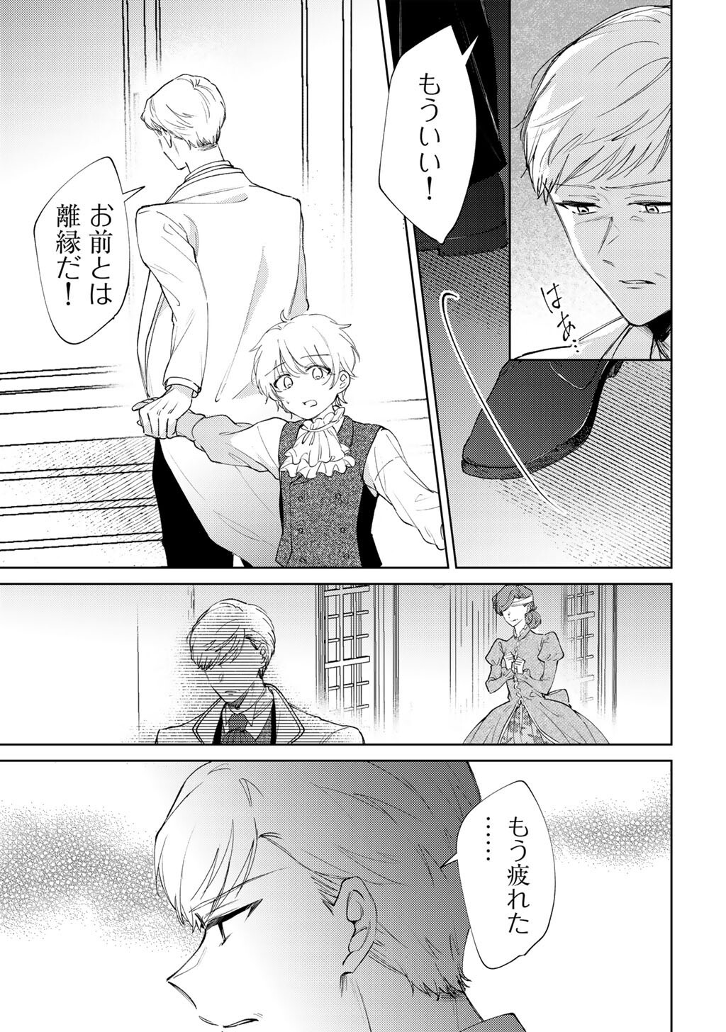 Ane ni Kon'yakusha o Netorareta no de Wakeari Reisoku to Kekkon Shite Henkyou e to Mukaimasu: Kurou no Saki ni Matteita no wa, Masaka no Dekiai to Shiawase deshita Chapter 22 9ページ