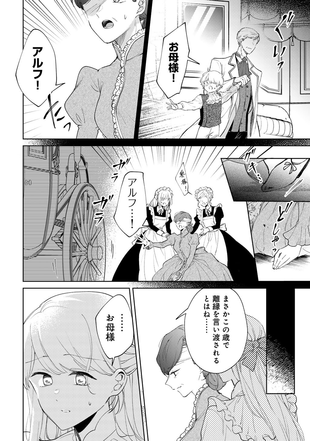 Ane ni Kon'yakusha o Netorareta no de Wakeari Reisoku to Kekkon Shite Henkyou e to Mukaimasu: Kurou no Saki ni Matteita no wa, Masaka no Dekiai to Shiawase deshita Chapter 22 10ページ