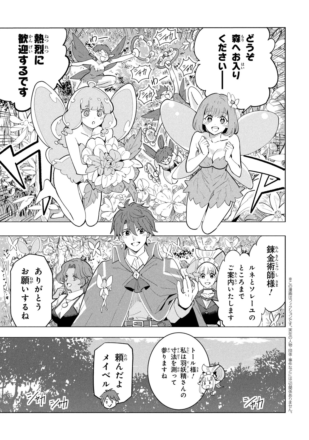 Souzou Renkinjutsu-shi wa Jiyuu wo Oukasuru Furusato wo Tsuihou saretara, Maou no wo Hizamoto de Chouzetsu Kouka no Magic Item Tsukuri Houdai ni Narimashita Chapter 22.1 1ページ