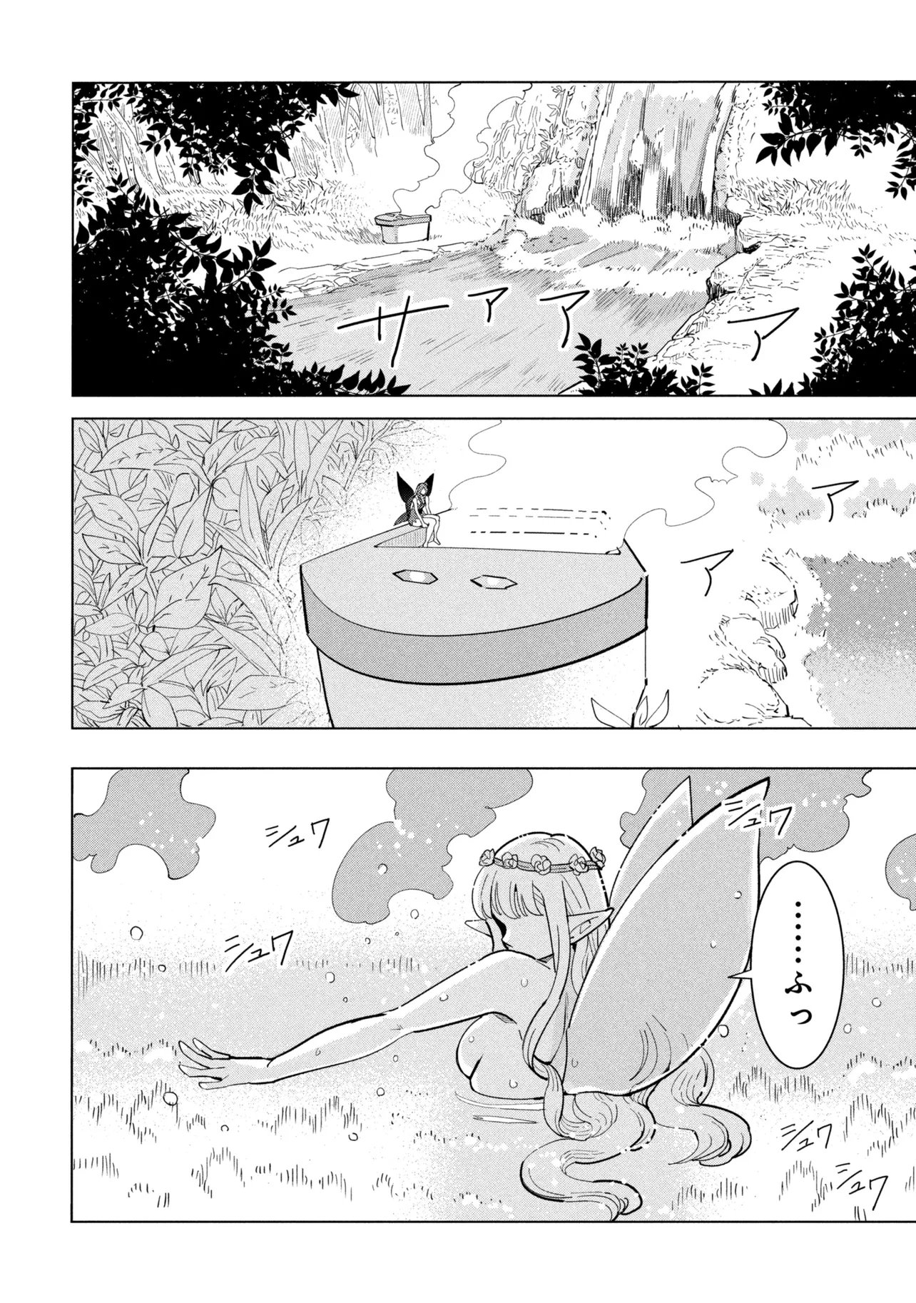 Souzou Renkinjutsu-shi wa Jiyuu wo Oukasuru Furusato wo Tsuihou saretara, Maou no wo Hizamoto de Chouzetsu Kouka no Magic Item Tsukuri Houdai ni Narimashita Chapter 22.1 2ページ
