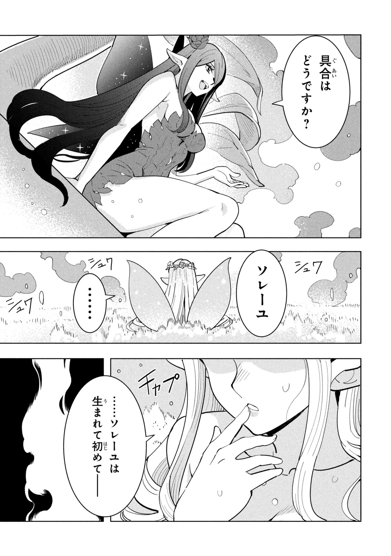 Souzou Renkinjutsu-shi wa Jiyuu wo Oukasuru Furusato wo Tsuihou saretara, Maou no wo Hizamoto de Chouzetsu Kouka no Magic Item Tsukuri Houdai ni Narimashita Chapter 22.1 3ページ