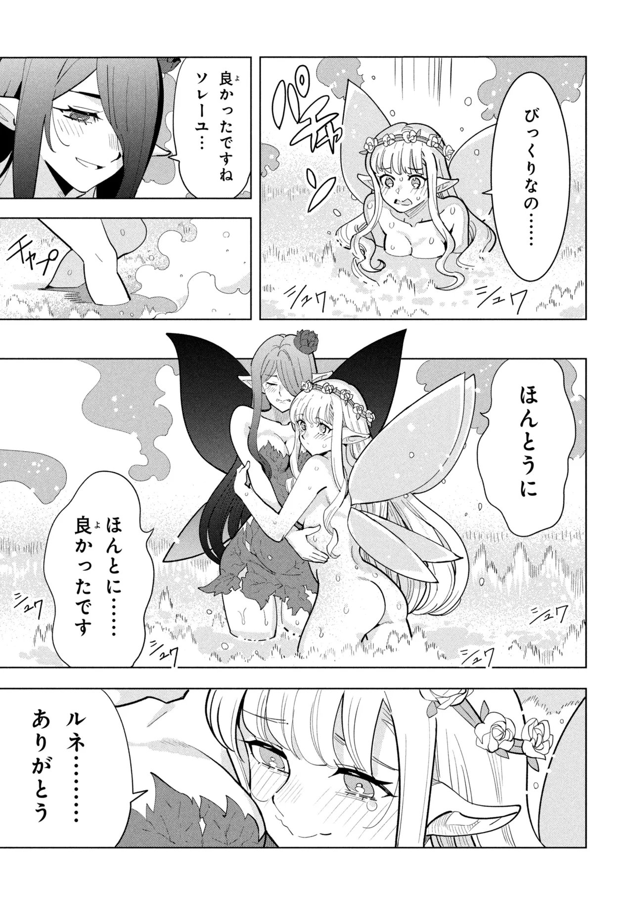 Souzou Renkinjutsu-shi wa Jiyuu wo Oukasuru Furusato wo Tsuihou saretara, Maou no wo Hizamoto de Chouzetsu Kouka no Magic Item Tsukuri Houdai ni Narimashita Chapter 22.1 5ページ