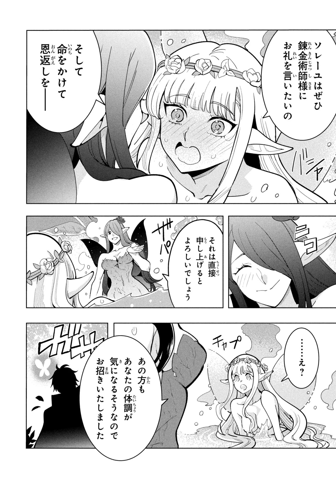 Souzou Renkinjutsu-shi wa Jiyuu wo Oukasuru Furusato wo Tsuihou saretara, Maou no wo Hizamoto de Chouzetsu Kouka no Magic Item Tsukuri Houdai ni Narimashita Chapter 22.1 6ページ