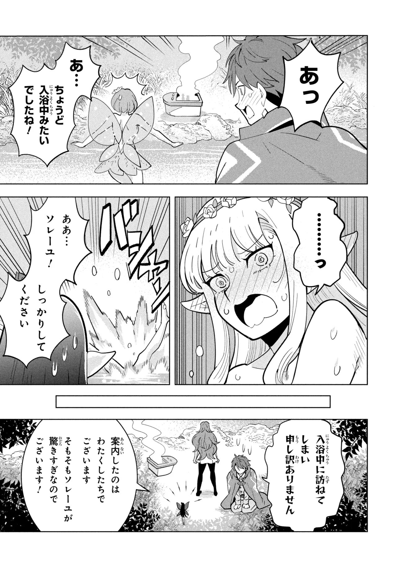 Souzou Renkinjutsu-shi wa Jiyuu wo Oukasuru Furusato wo Tsuihou saretara, Maou no wo Hizamoto de Chouzetsu Kouka no Magic Item Tsukuri Houdai ni Narimashita Chapter 22.1 7ページ
