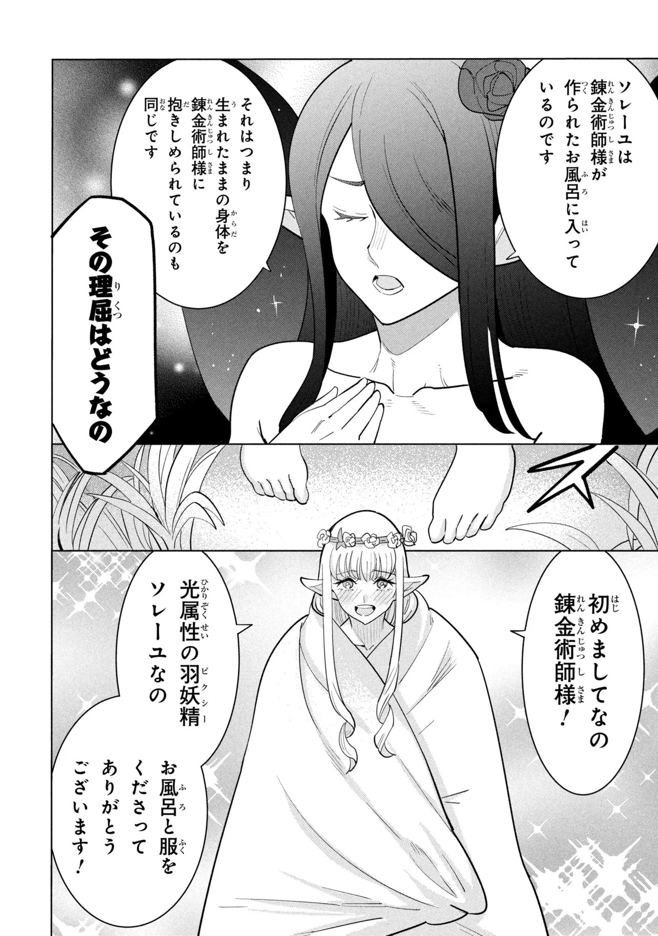 Souzou Renkinjutsu-shi wa Jiyuu wo Oukasuru Furusato wo Tsuihou saretara, Maou no wo Hizamoto de Chouzetsu Kouka no Magic Item Tsukuri Houdai ni Narimashita Chapter 22.1 8ページ