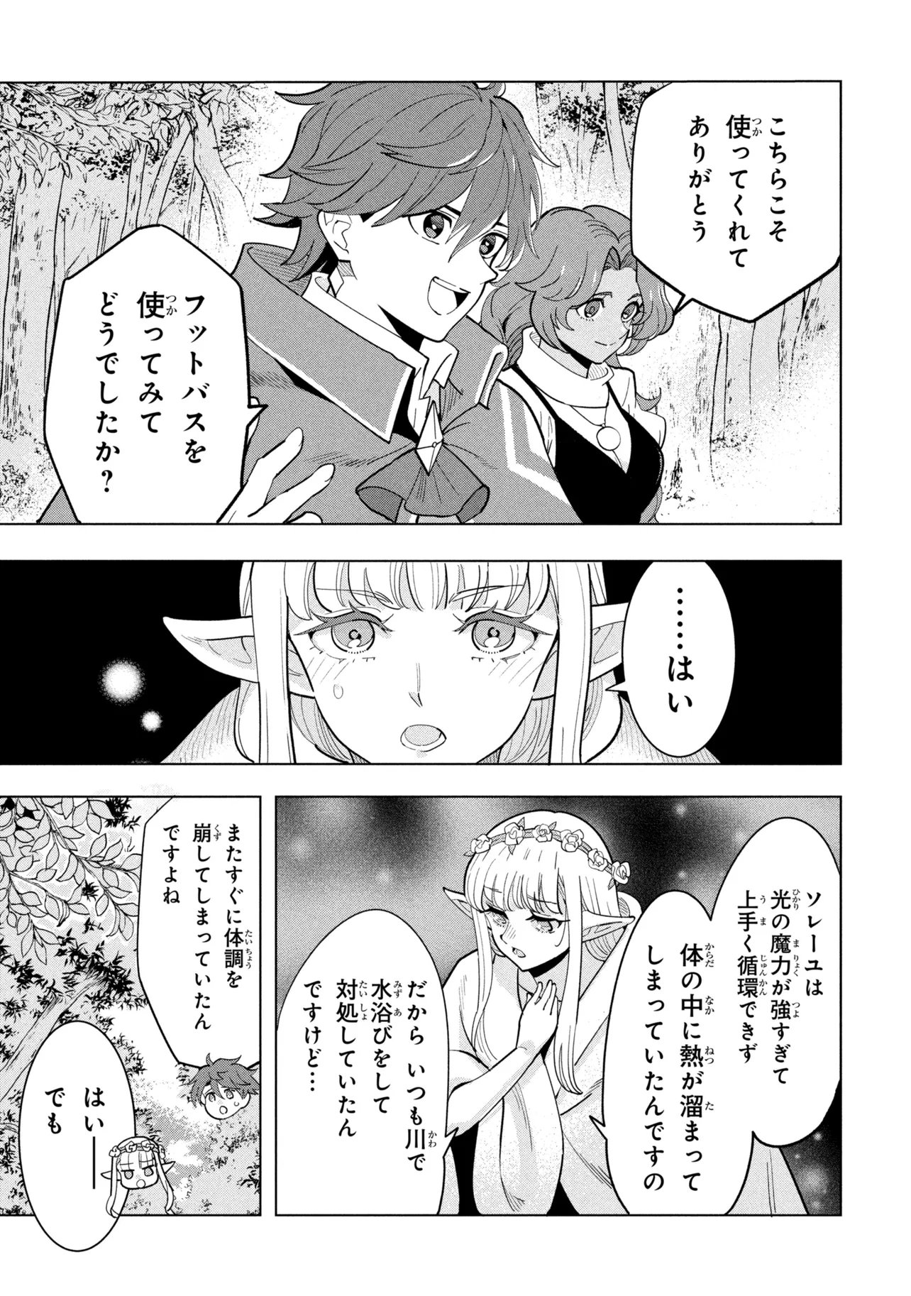 Souzou Renkinjutsu-shi wa Jiyuu wo Oukasuru Furusato wo Tsuihou saretara, Maou no wo Hizamoto de Chouzetsu Kouka no Magic Item Tsukuri Houdai ni Narimashita Chapter 22.1 9ページ