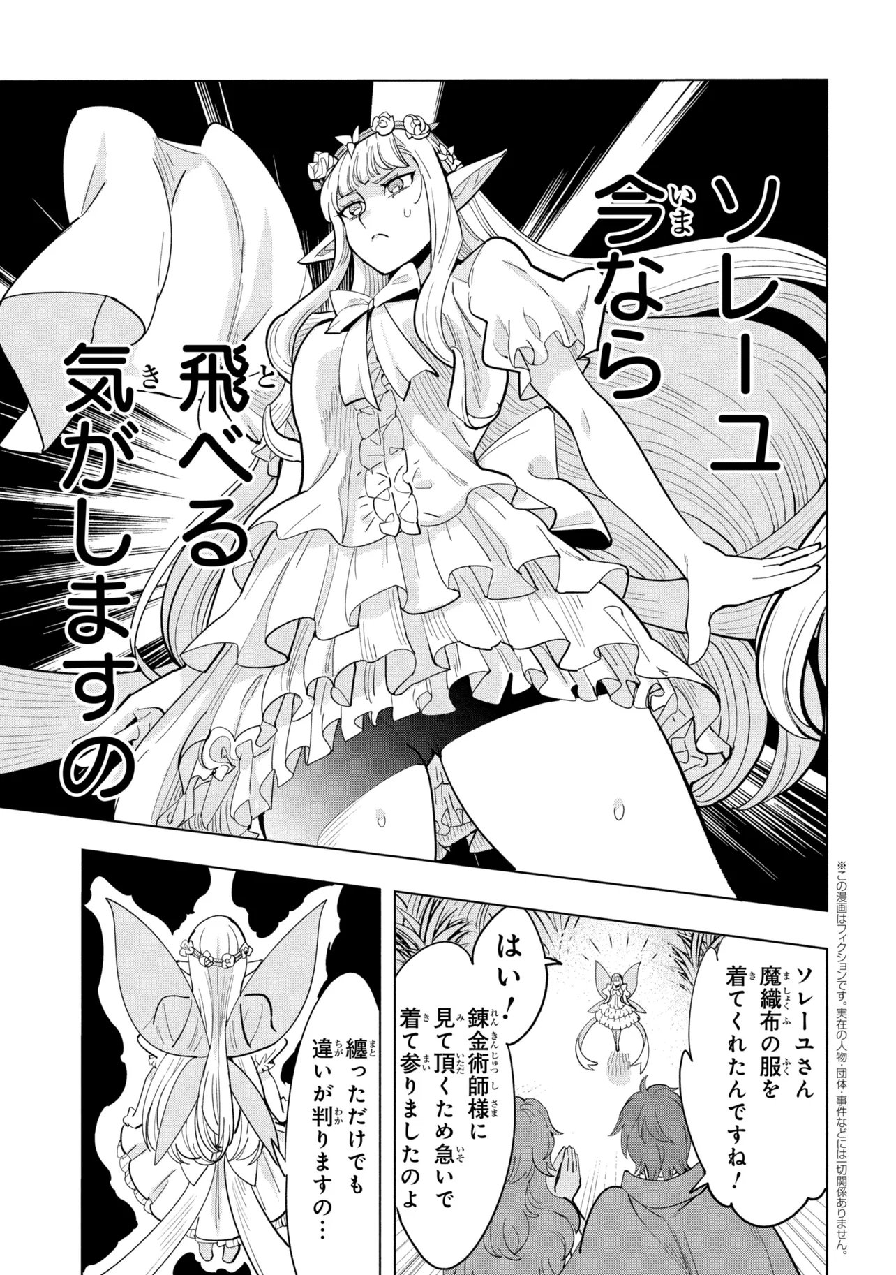 Souzou Renkinjutsu-shi wa Jiyuu wo Oukasuru Furusato wo Tsuihou saretara, Maou no wo Hizamoto de Chouzetsu Kouka no Magic Item Tsukuri Houdai ni Narimashita Chapter 22.2 1ページ