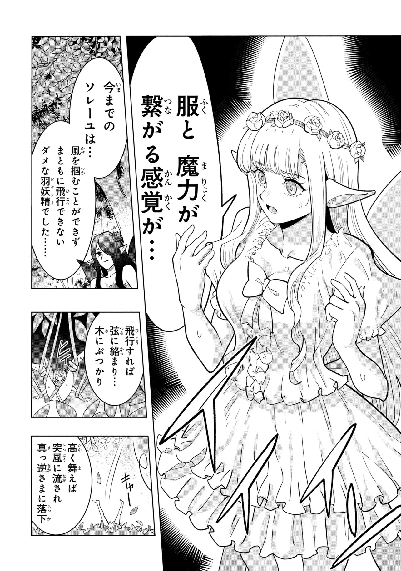 Souzou Renkinjutsu-shi wa Jiyuu wo Oukasuru Furusato wo Tsuihou saretara, Maou no wo Hizamoto de Chouzetsu Kouka no Magic Item Tsukuri Houdai ni Narimashita Chapter 22.2 2ページ