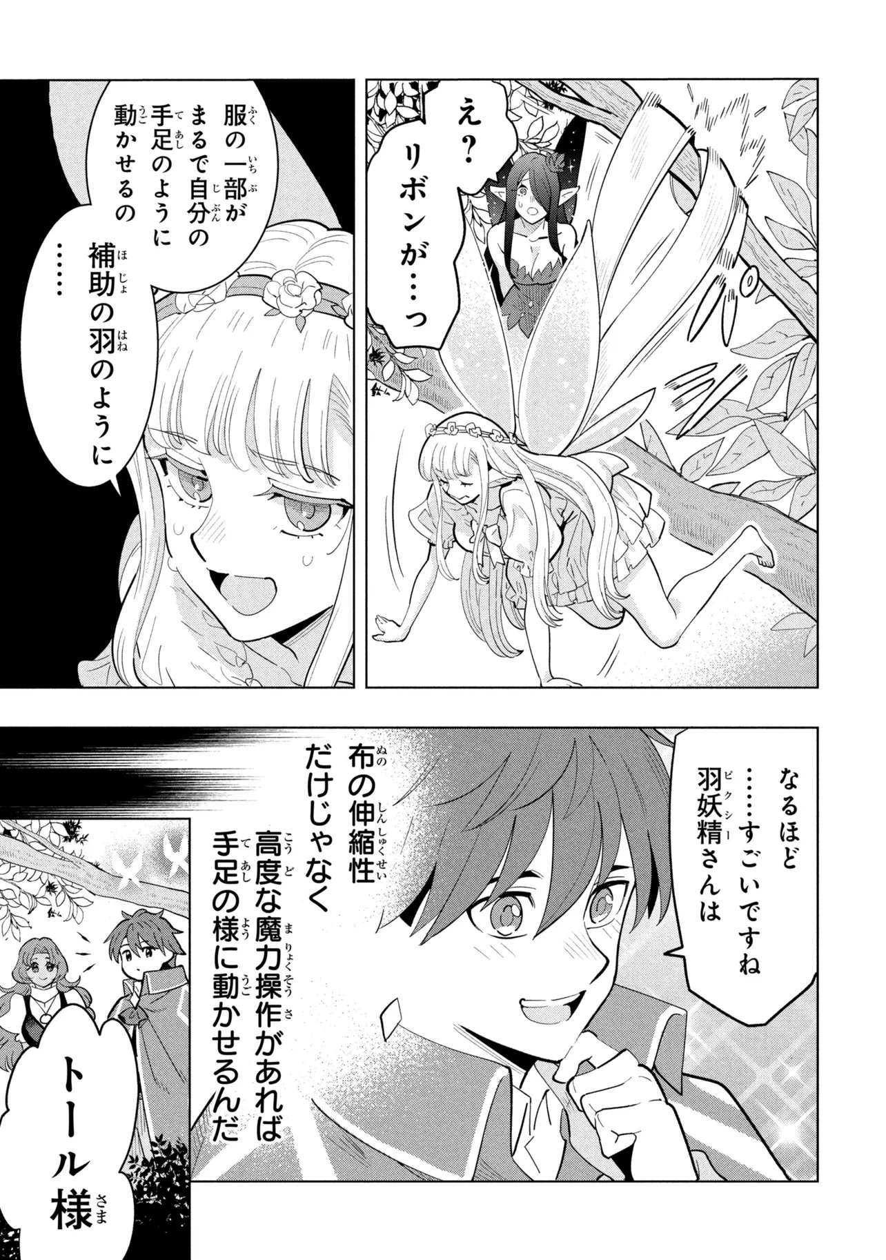 Souzou Renkinjutsu-shi wa Jiyuu wo Oukasuru Furusato wo Tsuihou saretara, Maou no wo Hizamoto de Chouzetsu Kouka no Magic Item Tsukuri Houdai ni Narimashita Chapter 22.2 11ページ