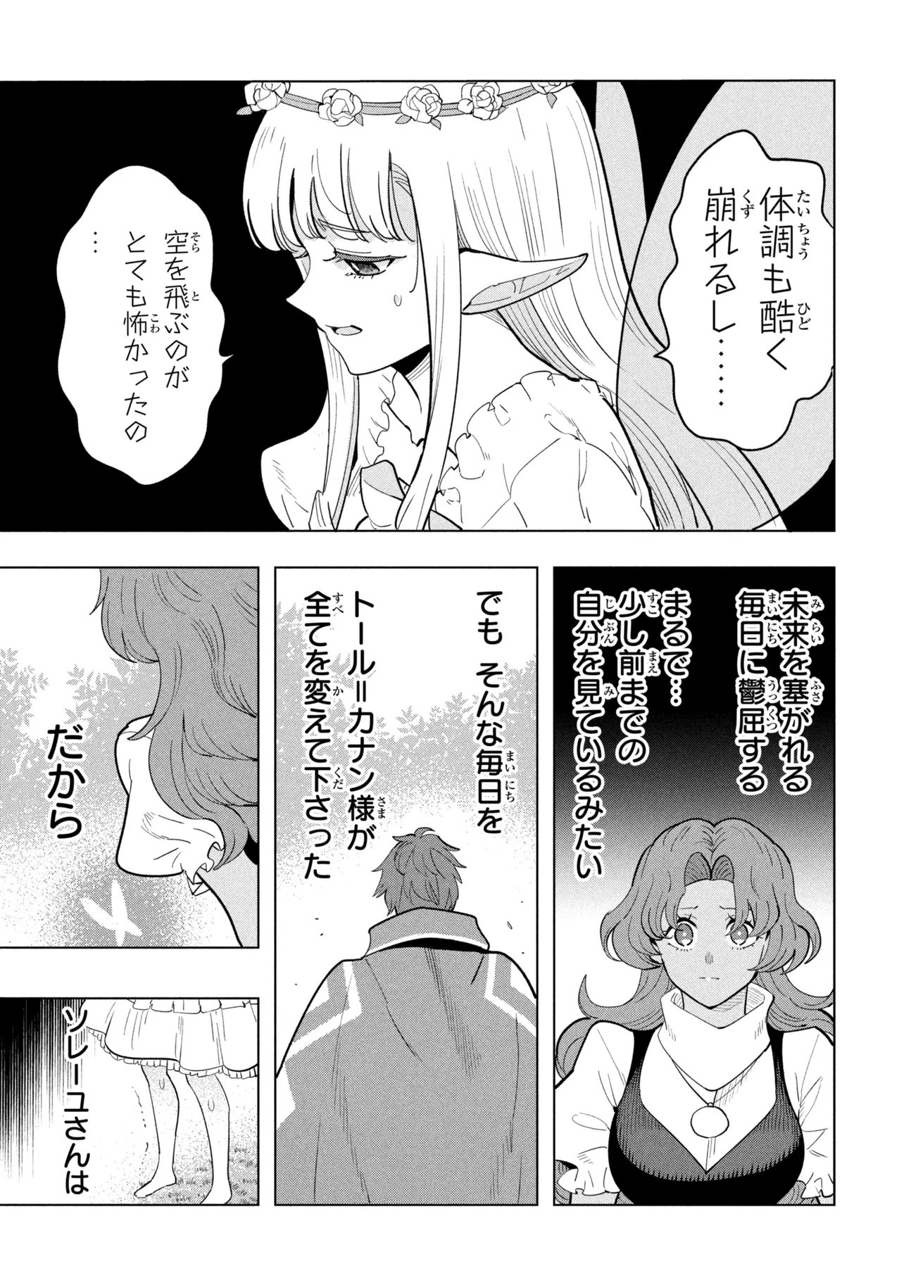 Souzou Renkinjutsu-shi wa Jiyuu wo Oukasuru Furusato wo Tsuihou saretara, Maou no wo Hizamoto de Chouzetsu Kouka no Magic Item Tsukuri Houdai ni Narimashita Chapter 22.2 3ページ