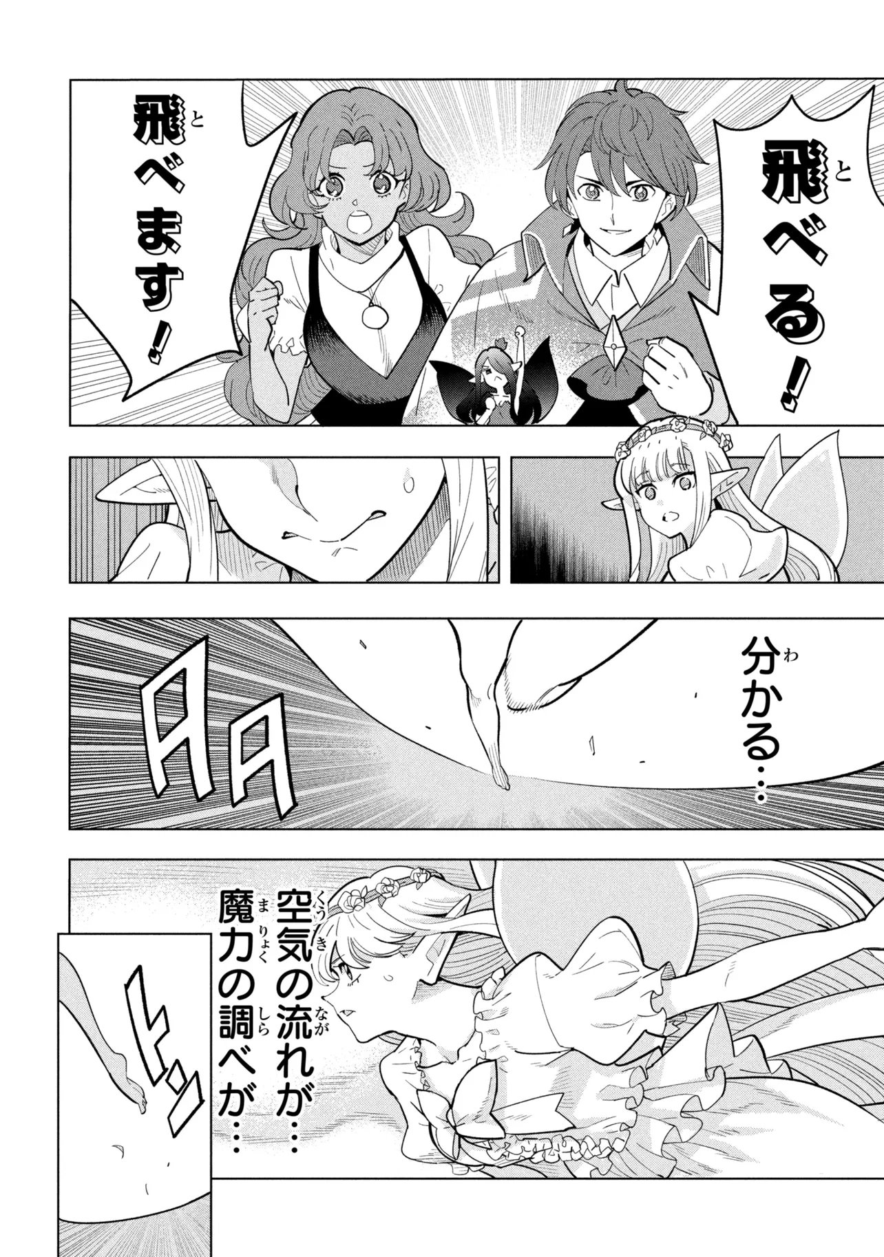 Souzou Renkinjutsu-shi wa Jiyuu wo Oukasuru Furusato wo Tsuihou saretara, Maou no wo Hizamoto de Chouzetsu Kouka no Magic Item Tsukuri Houdai ni Narimashita Chapter 22.2 4ページ