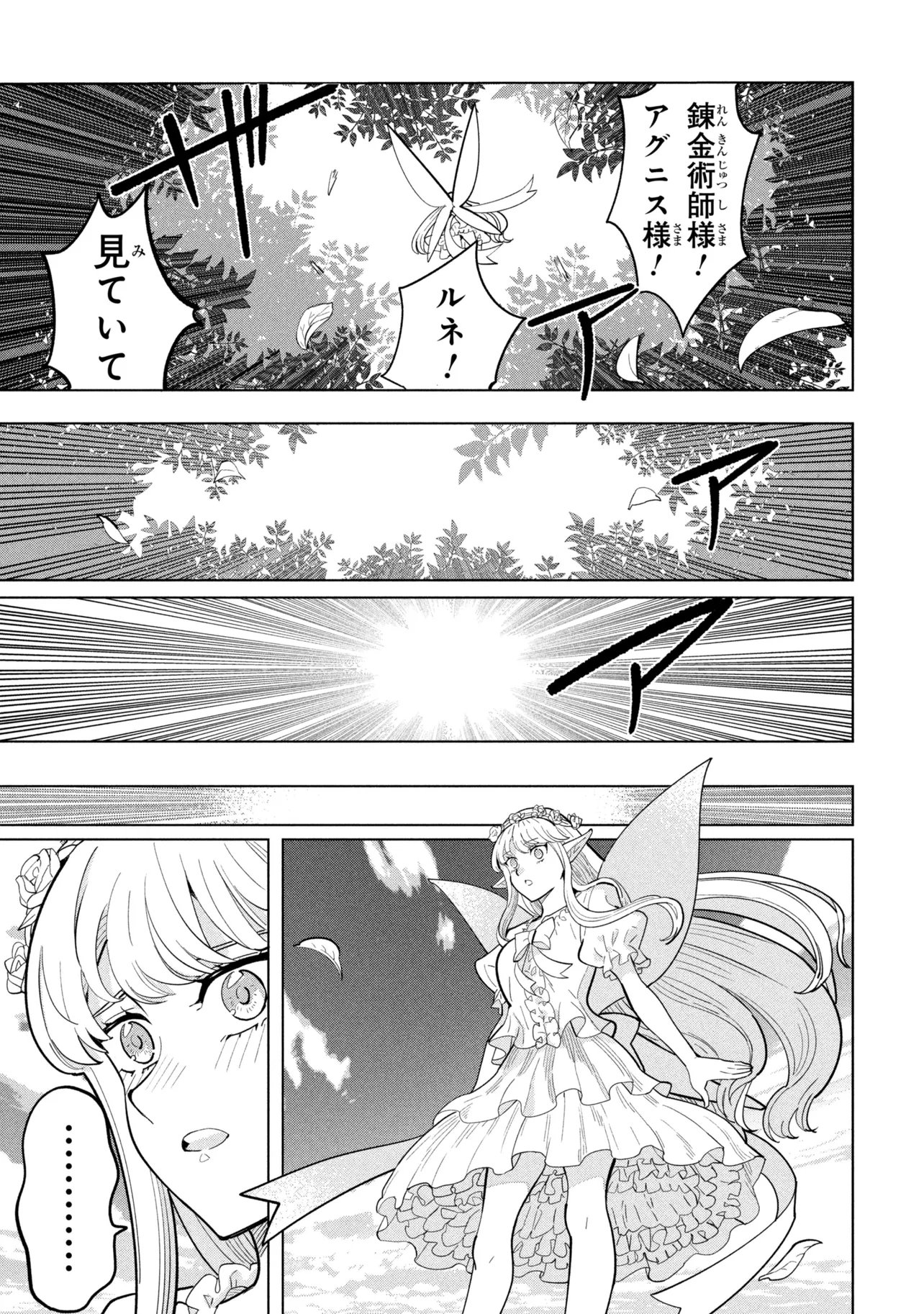 Souzou Renkinjutsu-shi wa Jiyuu wo Oukasuru Furusato wo Tsuihou saretara, Maou no wo Hizamoto de Chouzetsu Kouka no Magic Item Tsukuri Houdai ni Narimashita Chapter 22.2 5ページ