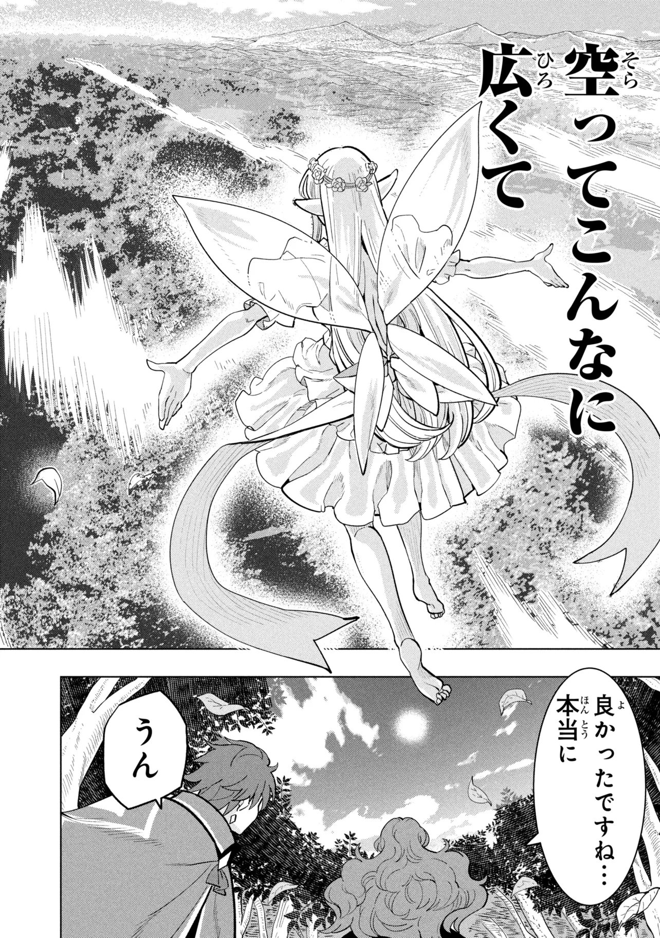 Souzou Renkinjutsu-shi wa Jiyuu wo Oukasuru Furusato wo Tsuihou saretara, Maou no wo Hizamoto de Chouzetsu Kouka no Magic Item Tsukuri Houdai ni Narimashita Chapter 22.2 6ページ