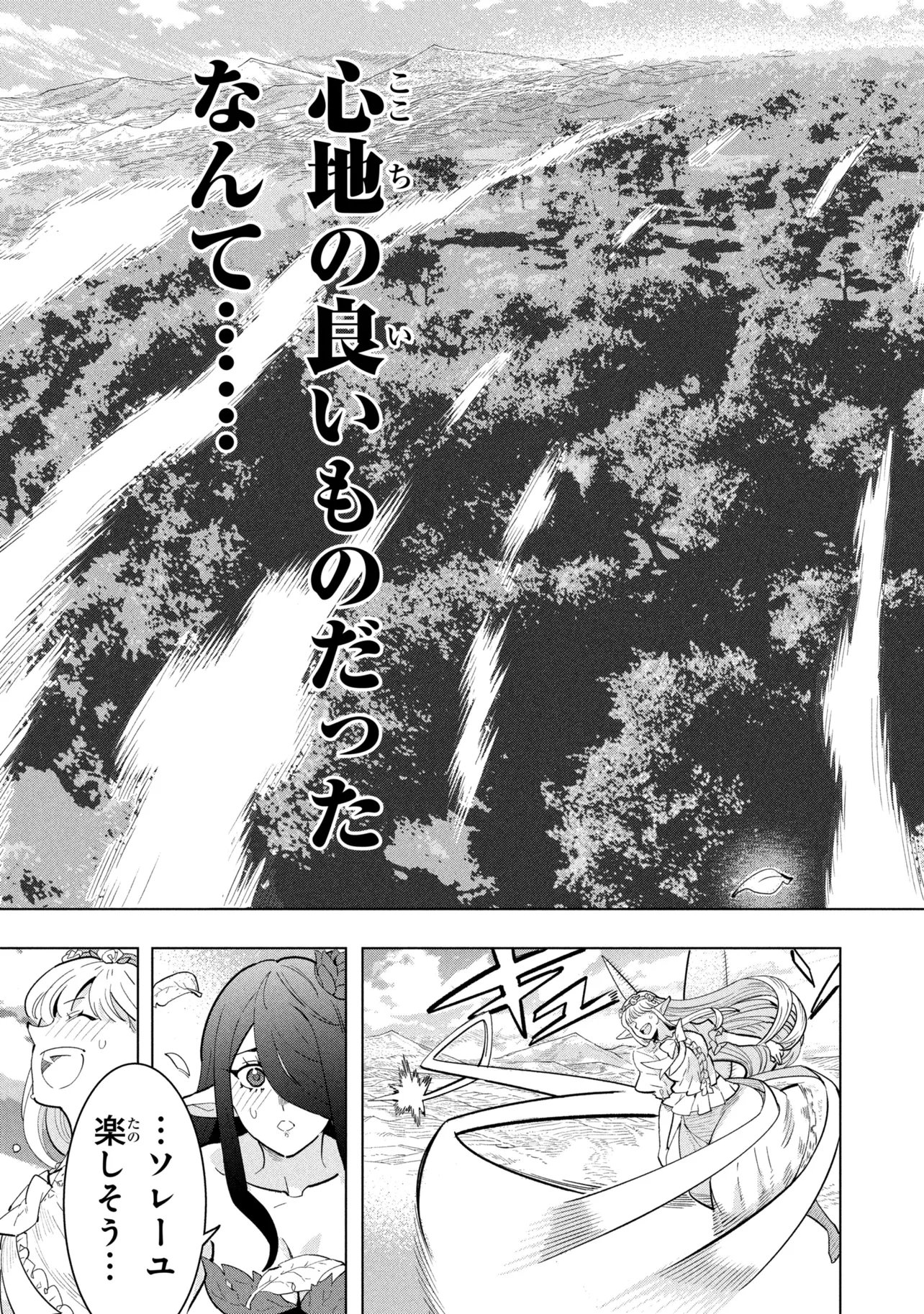 Souzou Renkinjutsu-shi wa Jiyuu wo Oukasuru Furusato wo Tsuihou saretara, Maou no wo Hizamoto de Chouzetsu Kouka no Magic Item Tsukuri Houdai ni Narimashita Chapter 22.2 7ページ