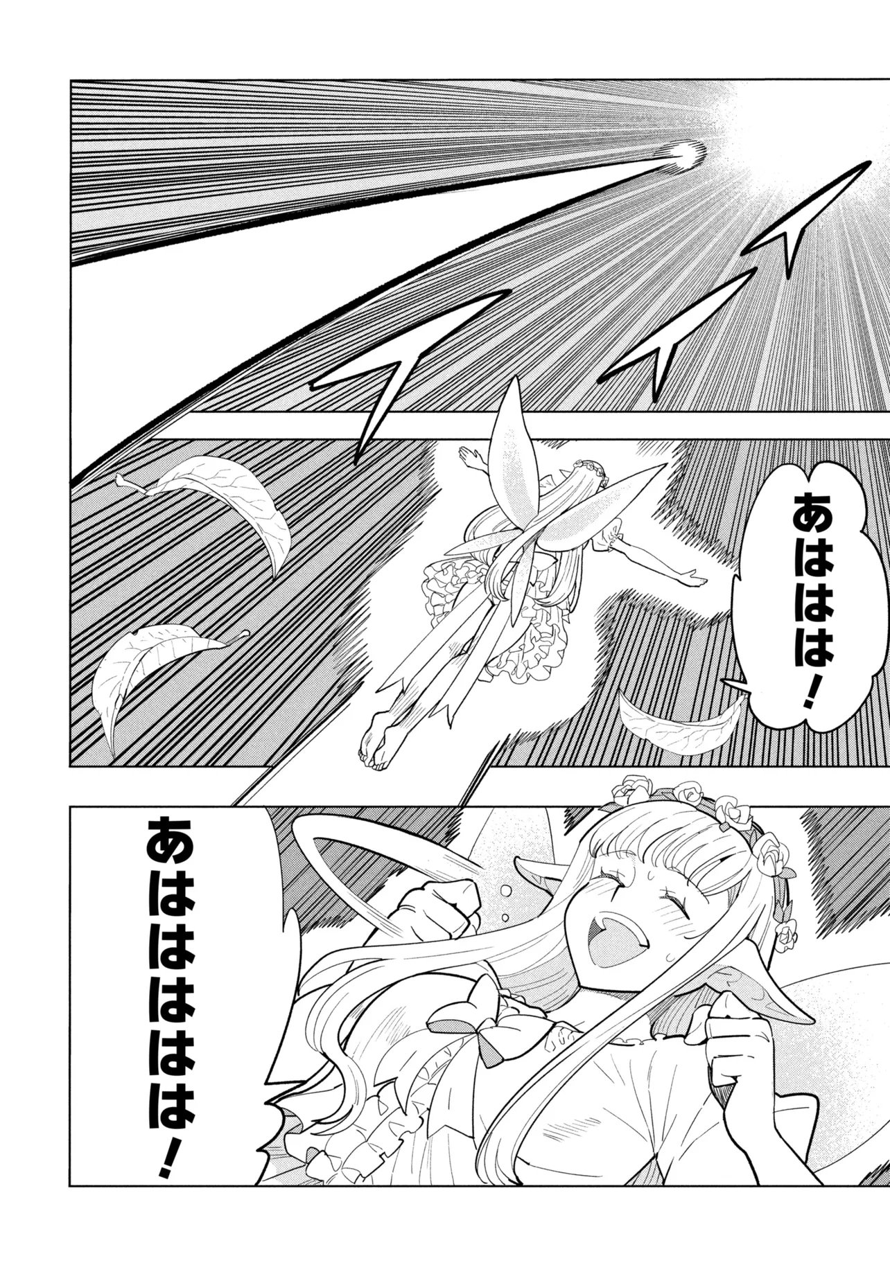 Souzou Renkinjutsu-shi wa Jiyuu wo Oukasuru Furusato wo Tsuihou saretara, Maou no wo Hizamoto de Chouzetsu Kouka no Magic Item Tsukuri Houdai ni Narimashita Chapter 22.2 8ページ