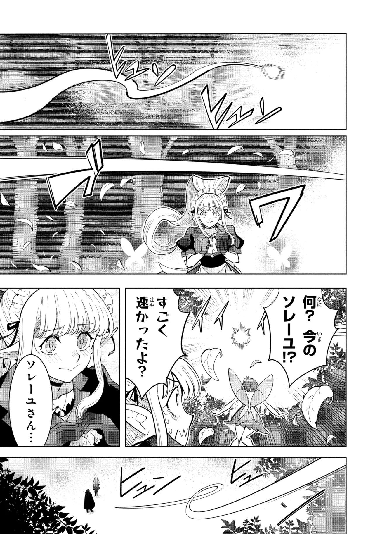 Souzou Renkinjutsu-shi wa Jiyuu wo Oukasuru Furusato wo Tsuihou saretara, Maou no wo Hizamoto de Chouzetsu Kouka no Magic Item Tsukuri Houdai ni Narimashita Chapter 22.2 9ページ