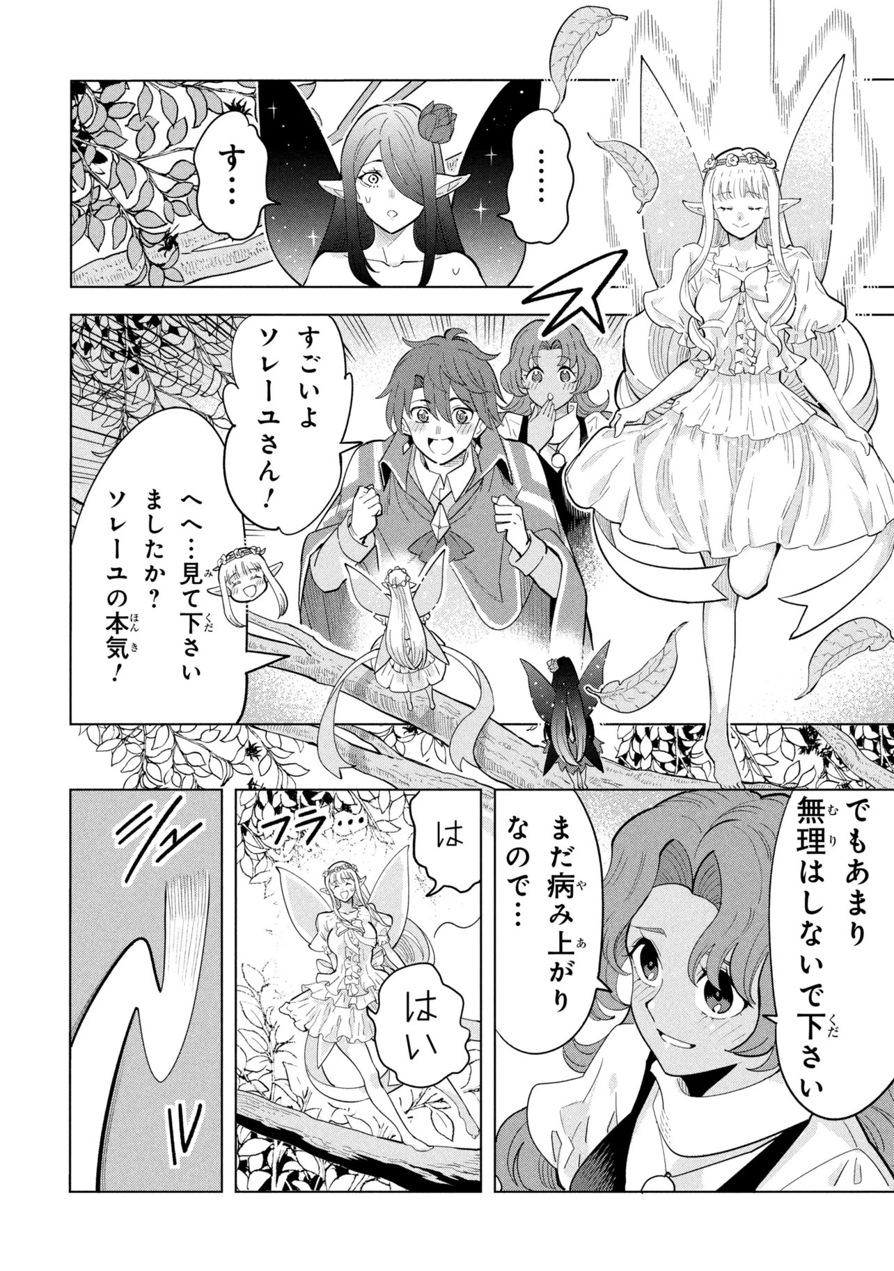 Souzou Renkinjutsu-shi wa Jiyuu wo Oukasuru Furusato wo Tsuihou saretara, Maou no wo Hizamoto de Chouzetsu Kouka no Magic Item Tsukuri Houdai ni Narimashita Chapter 22.2 10ページ