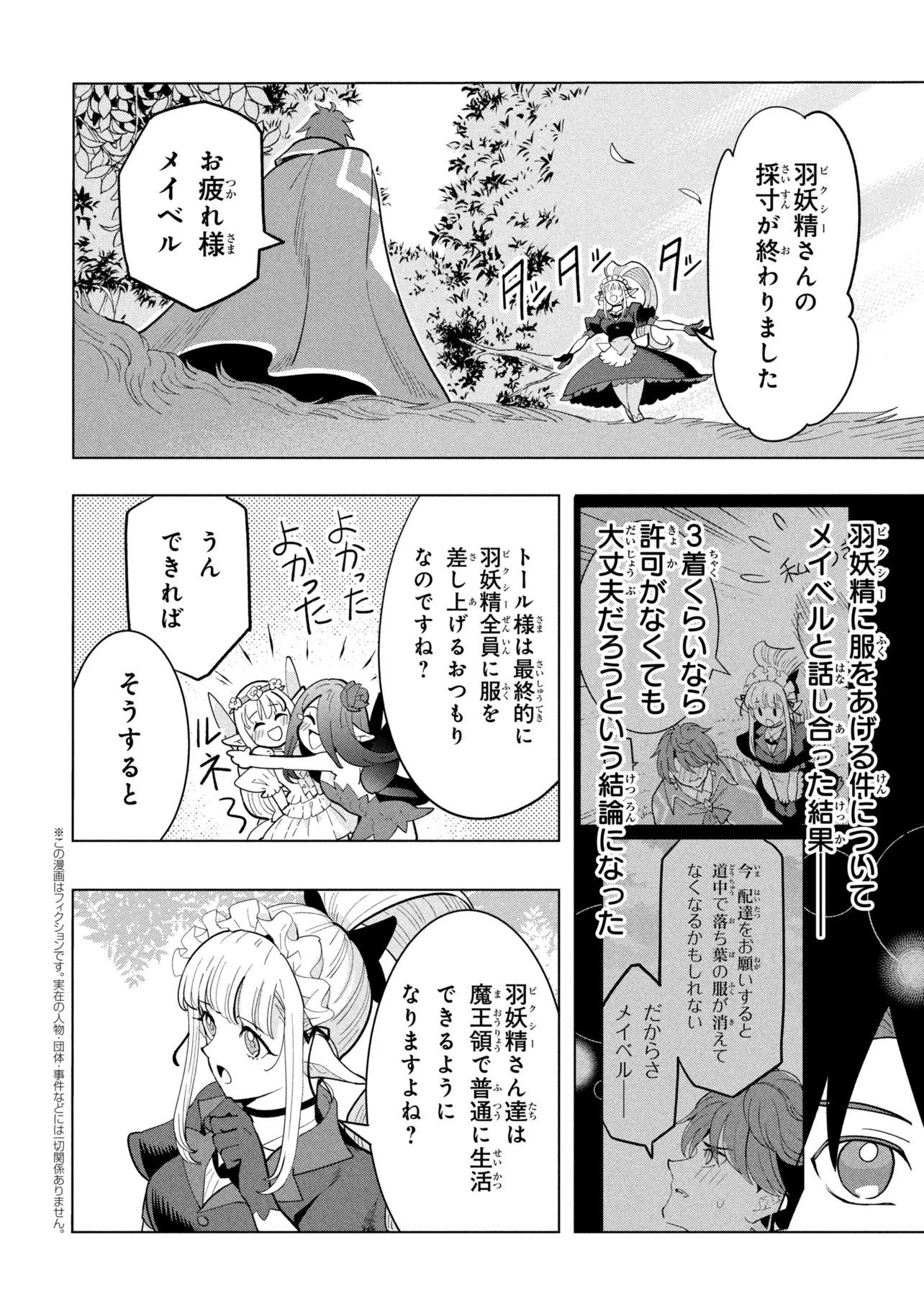 Souzou Renkinjutsu-shi wa Jiyuu wo Oukasuru Furusato wo Tsuihou saretara, Maou no wo Hizamoto de Chouzetsu Kouka no Magic Item Tsukuri Houdai ni Narimashita Chapter 22.3 1ページ