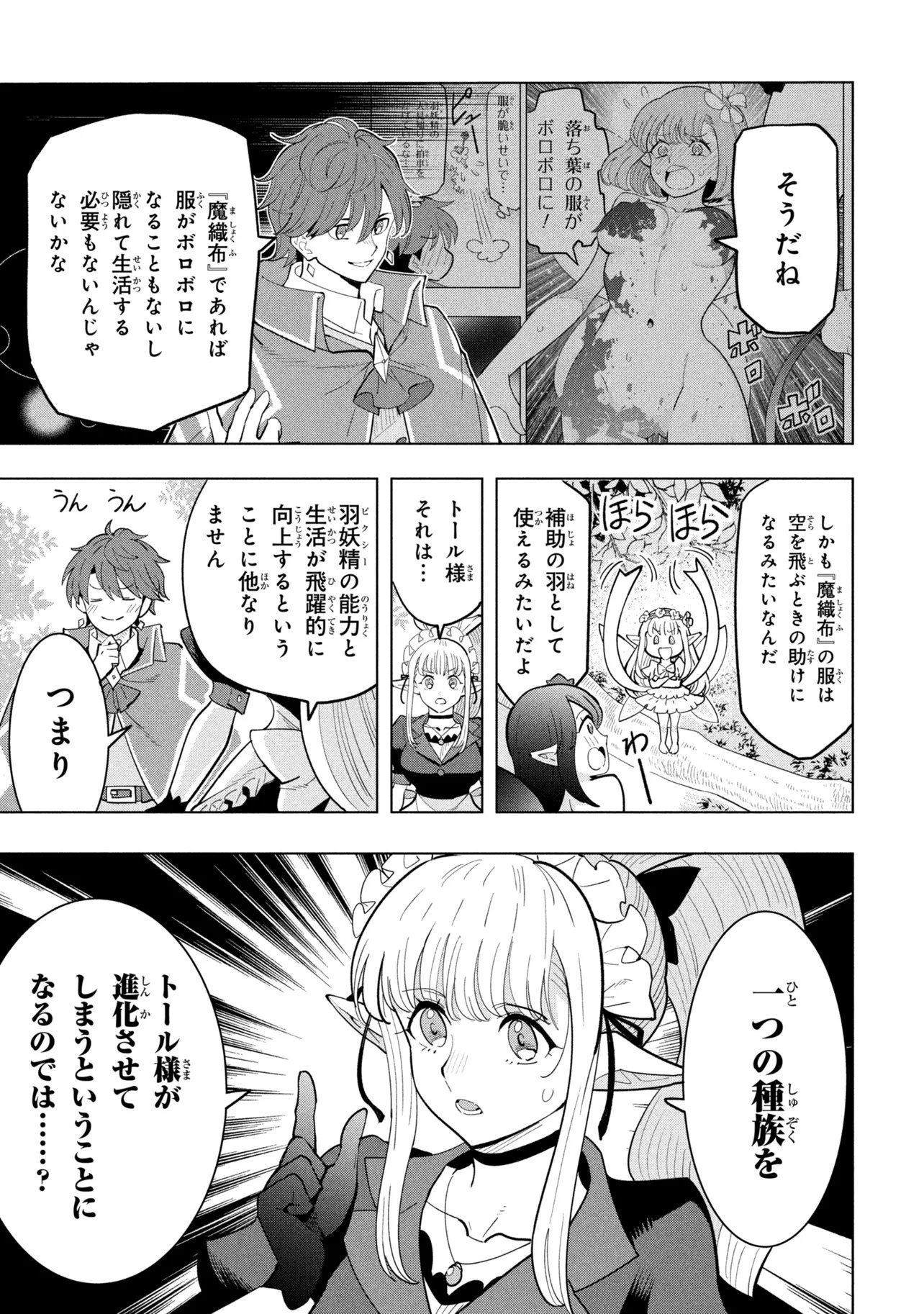 Souzou Renkinjutsu-shi wa Jiyuu wo Oukasuru Furusato wo Tsuihou saretara, Maou no wo Hizamoto de Chouzetsu Kouka no Magic Item Tsukuri Houdai ni Narimashita Chapter 22.3 2ページ