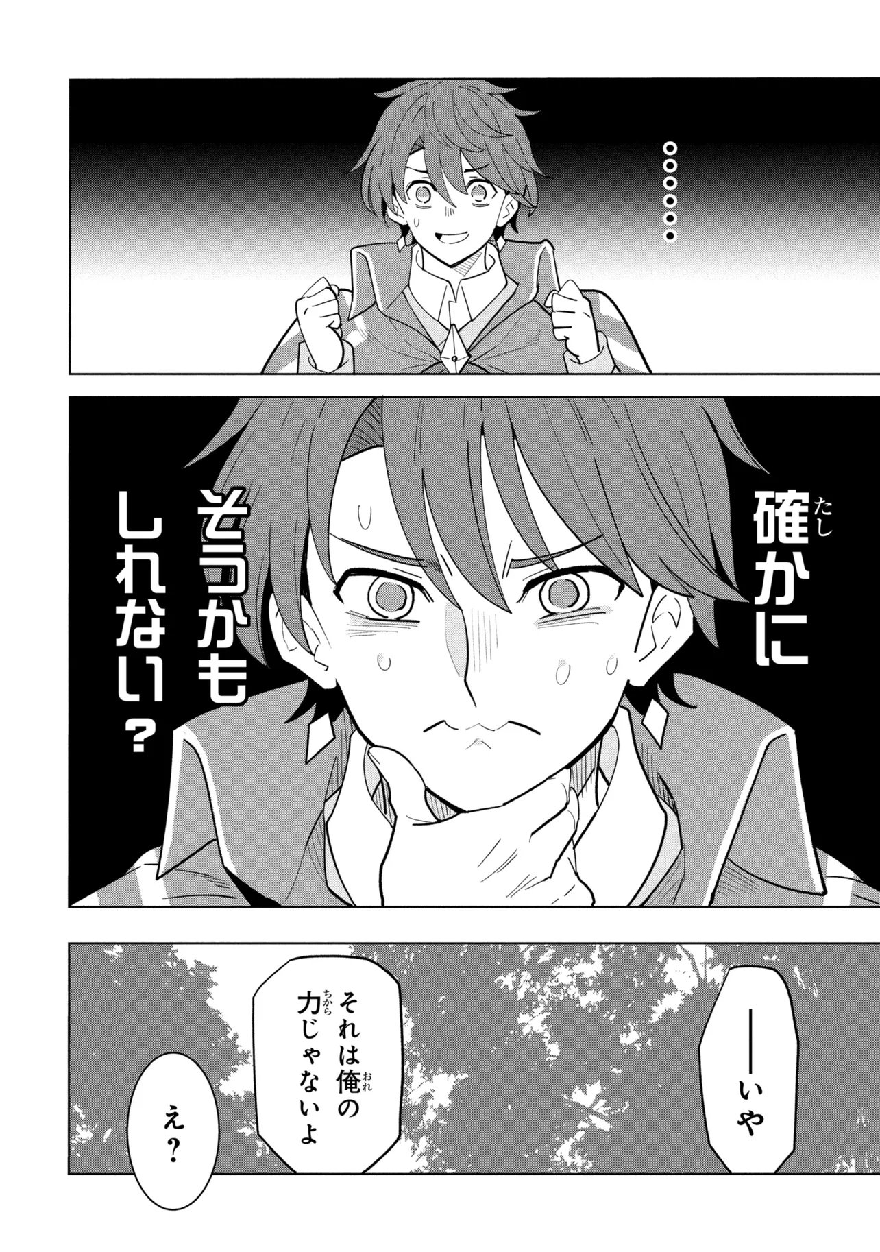 Souzou Renkinjutsu-shi wa Jiyuu wo Oukasuru Furusato wo Tsuihou saretara, Maou no wo Hizamoto de Chouzetsu Kouka no Magic Item Tsukuri Houdai ni Narimashita Chapter 22.3 3ページ