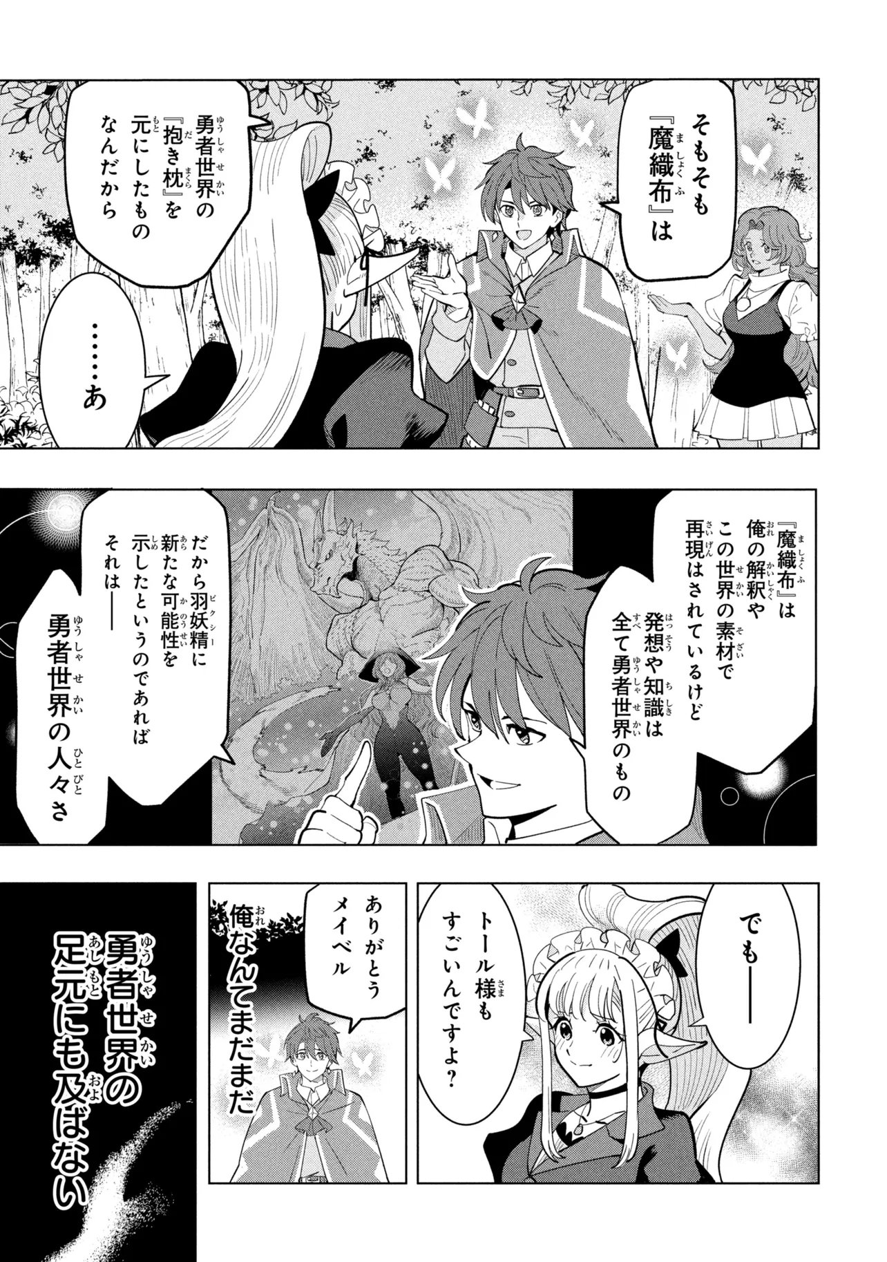 Souzou Renkinjutsu-shi wa Jiyuu wo Oukasuru Furusato wo Tsuihou saretara, Maou no wo Hizamoto de Chouzetsu Kouka no Magic Item Tsukuri Houdai ni Narimashita Chapter 22.3 4ページ