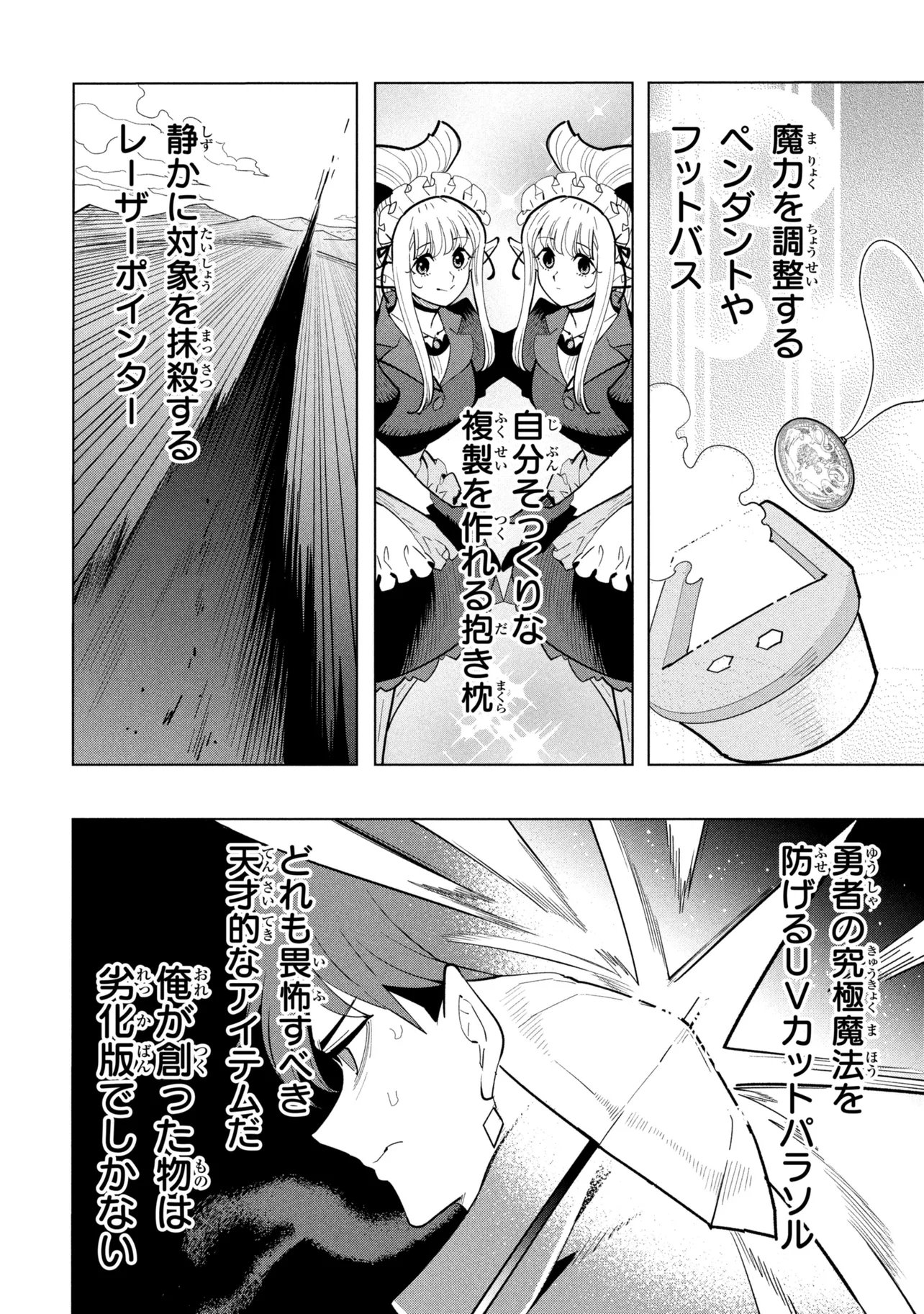 Souzou Renkinjutsu-shi wa Jiyuu wo Oukasuru Furusato wo Tsuihou saretara, Maou no wo Hizamoto de Chouzetsu Kouka no Magic Item Tsukuri Houdai ni Narimashita Chapter 22.3 5ページ