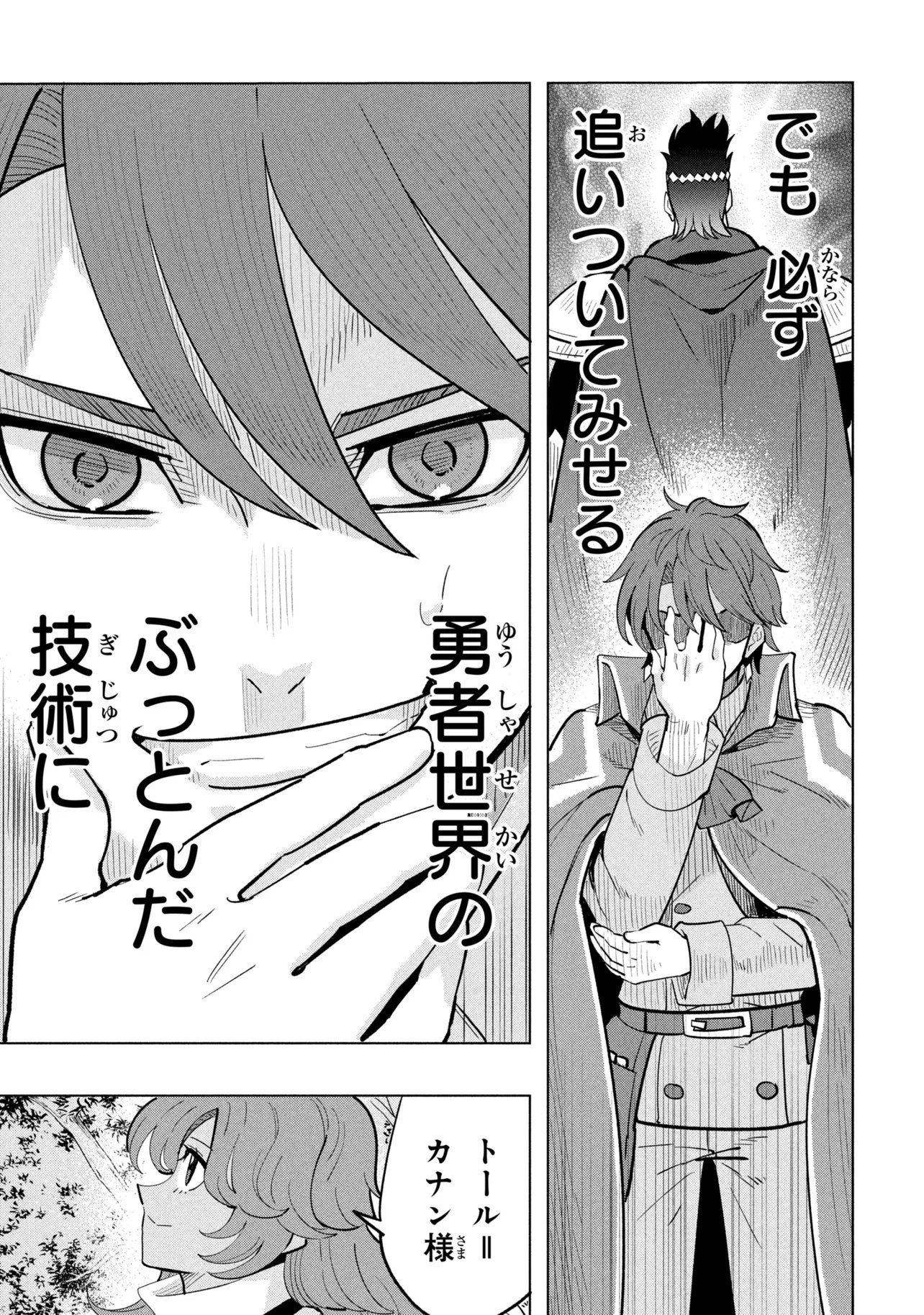 Souzou Renkinjutsu-shi wa Jiyuu wo Oukasuru Furusato wo Tsuihou saretara, Maou no wo Hizamoto de Chouzetsu Kouka no Magic Item Tsukuri Houdai ni Narimashita Chapter 22.3 6ページ