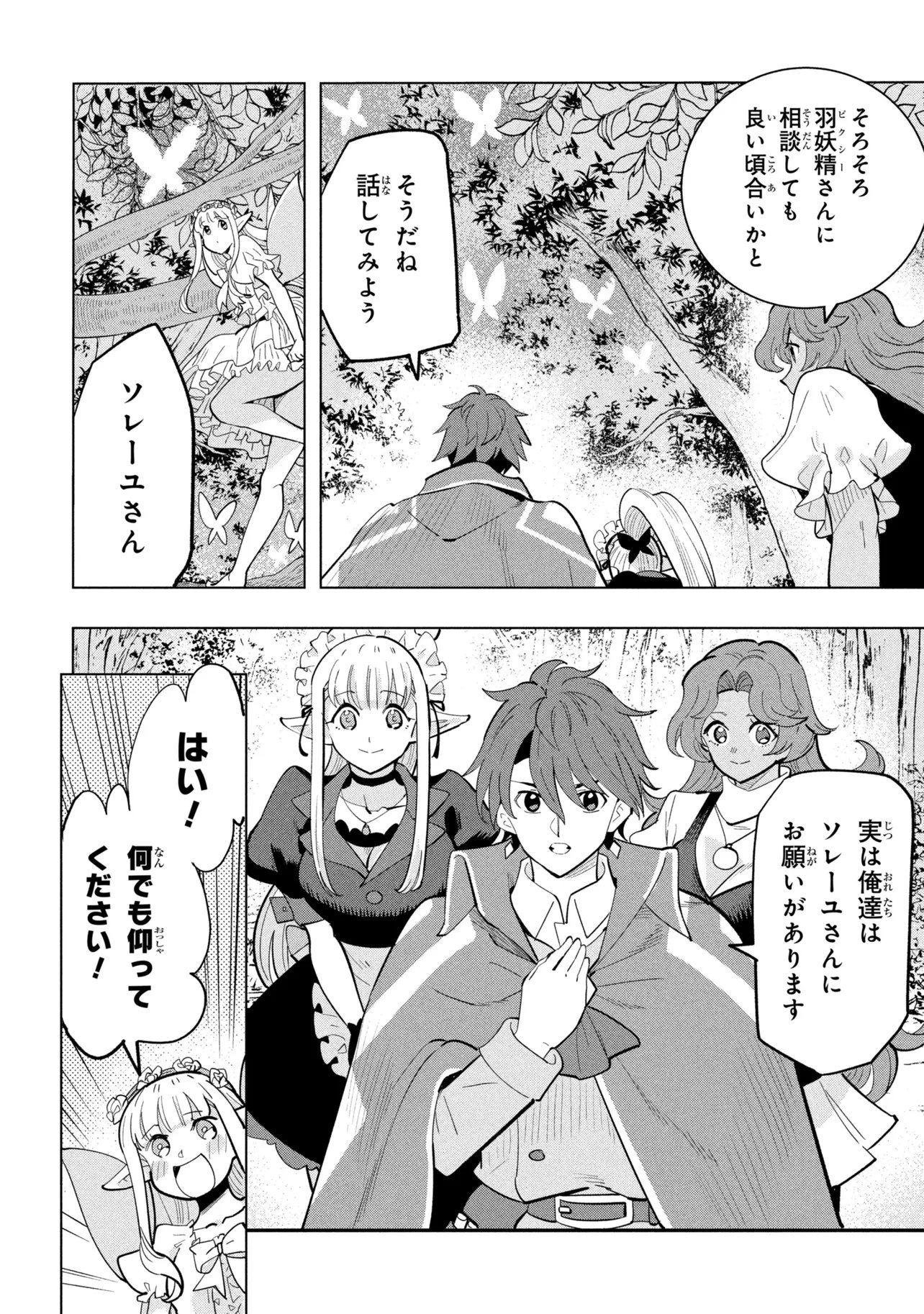 Souzou Renkinjutsu-shi wa Jiyuu wo Oukasuru Furusato wo Tsuihou saretara, Maou no wo Hizamoto de Chouzetsu Kouka no Magic Item Tsukuri Houdai ni Narimashita Chapter 22.3 7ページ