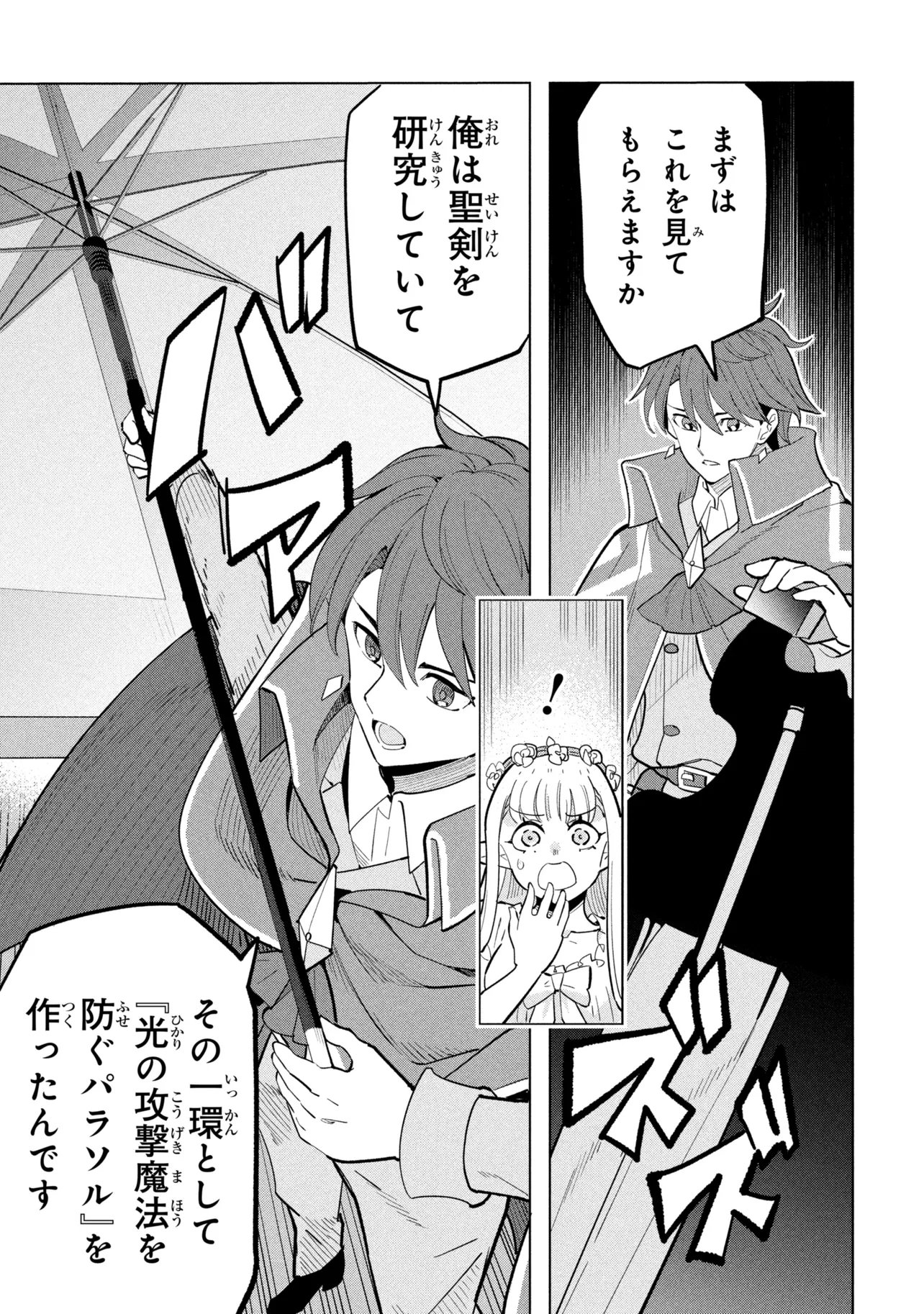 Souzou Renkinjutsu-shi wa Jiyuu wo Oukasuru Furusato wo Tsuihou saretara, Maou no wo Hizamoto de Chouzetsu Kouka no Magic Item Tsukuri Houdai ni Narimashita Chapter 22.3 8ページ