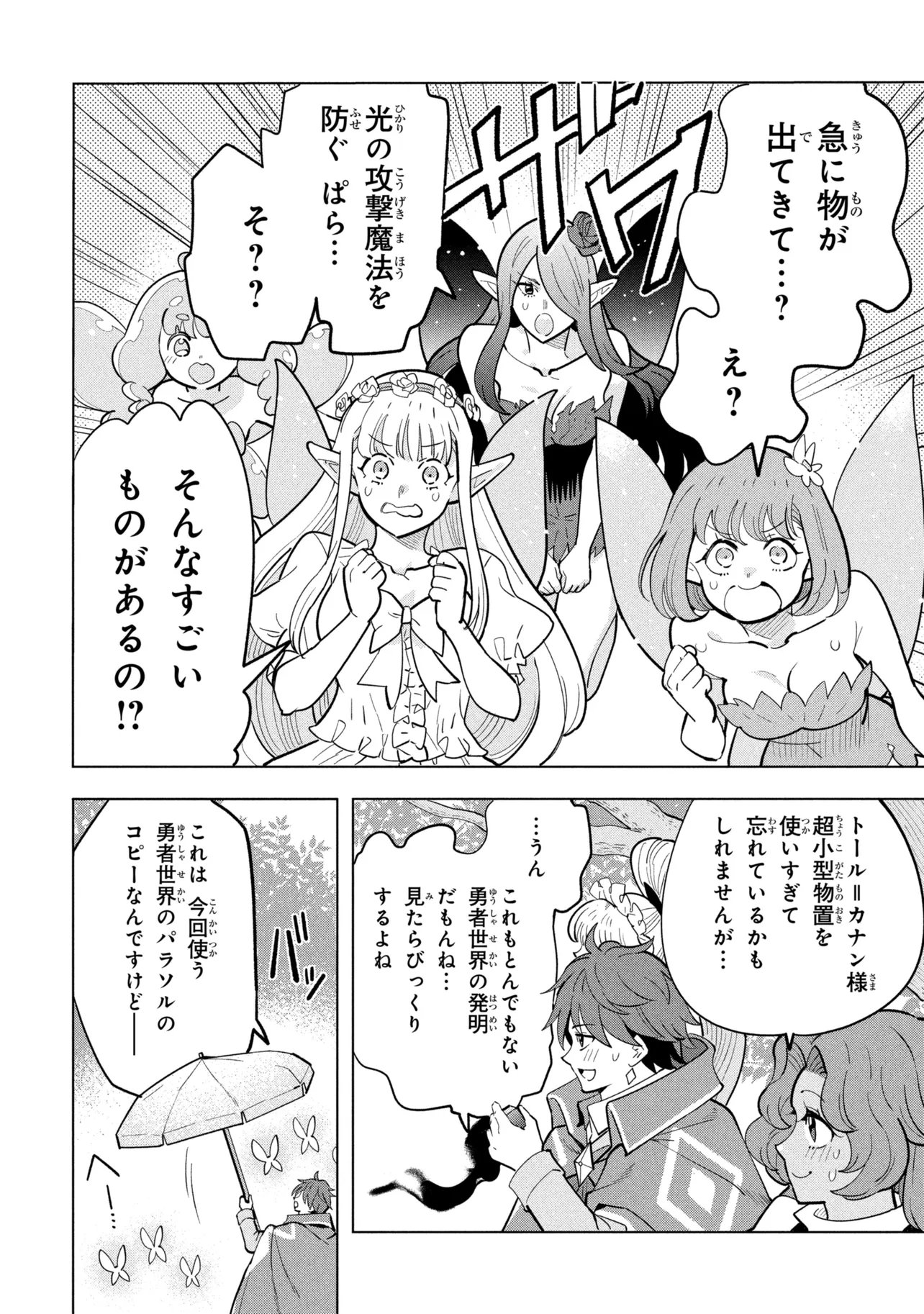 Souzou Renkinjutsu-shi wa Jiyuu wo Oukasuru Furusato wo Tsuihou saretara, Maou no wo Hizamoto de Chouzetsu Kouka no Magic Item Tsukuri Houdai ni Narimashita Chapter 22.3 9ページ