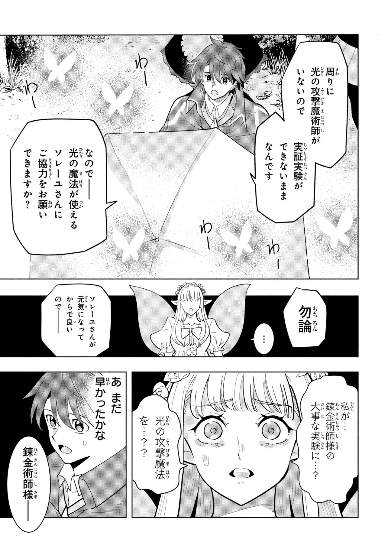 Souzou Renkinjutsu-shi wa Jiyuu wo Oukasuru Furusato wo Tsuihou saretara, Maou no wo Hizamoto de Chouzetsu Kouka no Magic Item Tsukuri Houdai ni Narimashita Chapter 22.3 10ページ
