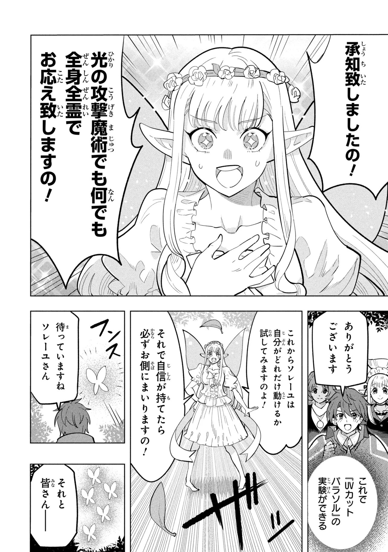 Souzou Renkinjutsu-shi wa Jiyuu wo Oukasuru Furusato wo Tsuihou saretara, Maou no wo Hizamoto de Chouzetsu Kouka no Magic Item Tsukuri Houdai ni Narimashita Chapter 22.4 1ページ