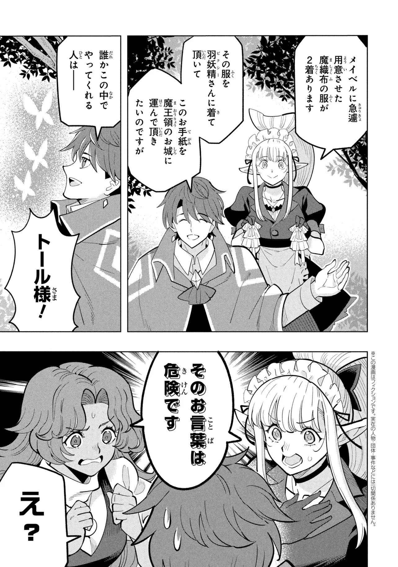 Souzou Renkinjutsu-shi wa Jiyuu wo Oukasuru Furusato wo Tsuihou saretara, Maou no wo Hizamoto de Chouzetsu Kouka no Magic Item Tsukuri Houdai ni Narimashita Chapter 22.4 2ページ