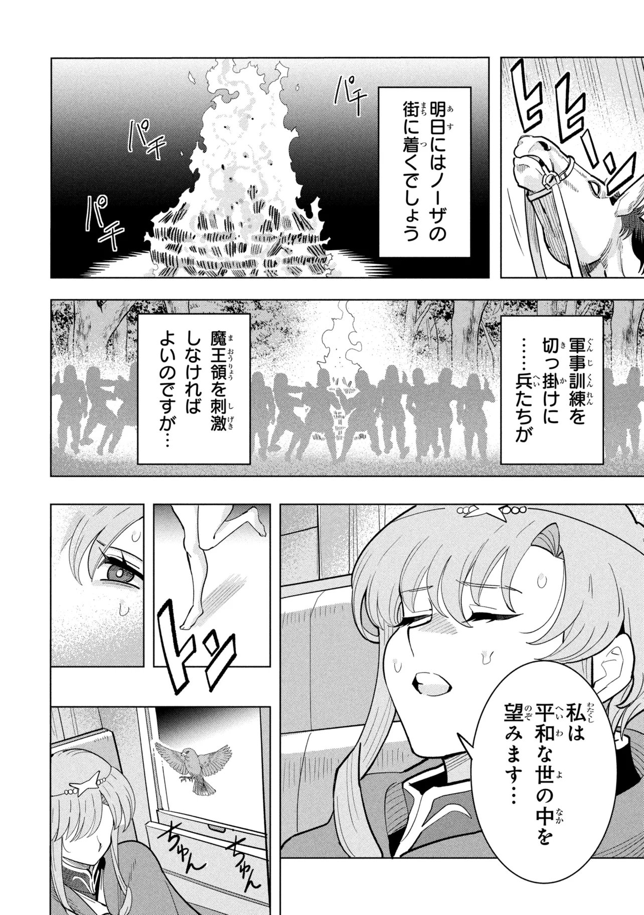 Souzou Renkinjutsu-shi wa Jiyuu wo Oukasuru Furusato wo Tsuihou saretara, Maou no wo Hizamoto de Chouzetsu Kouka no Magic Item Tsukuri Houdai ni Narimashita Chapter 22.4 11ページ