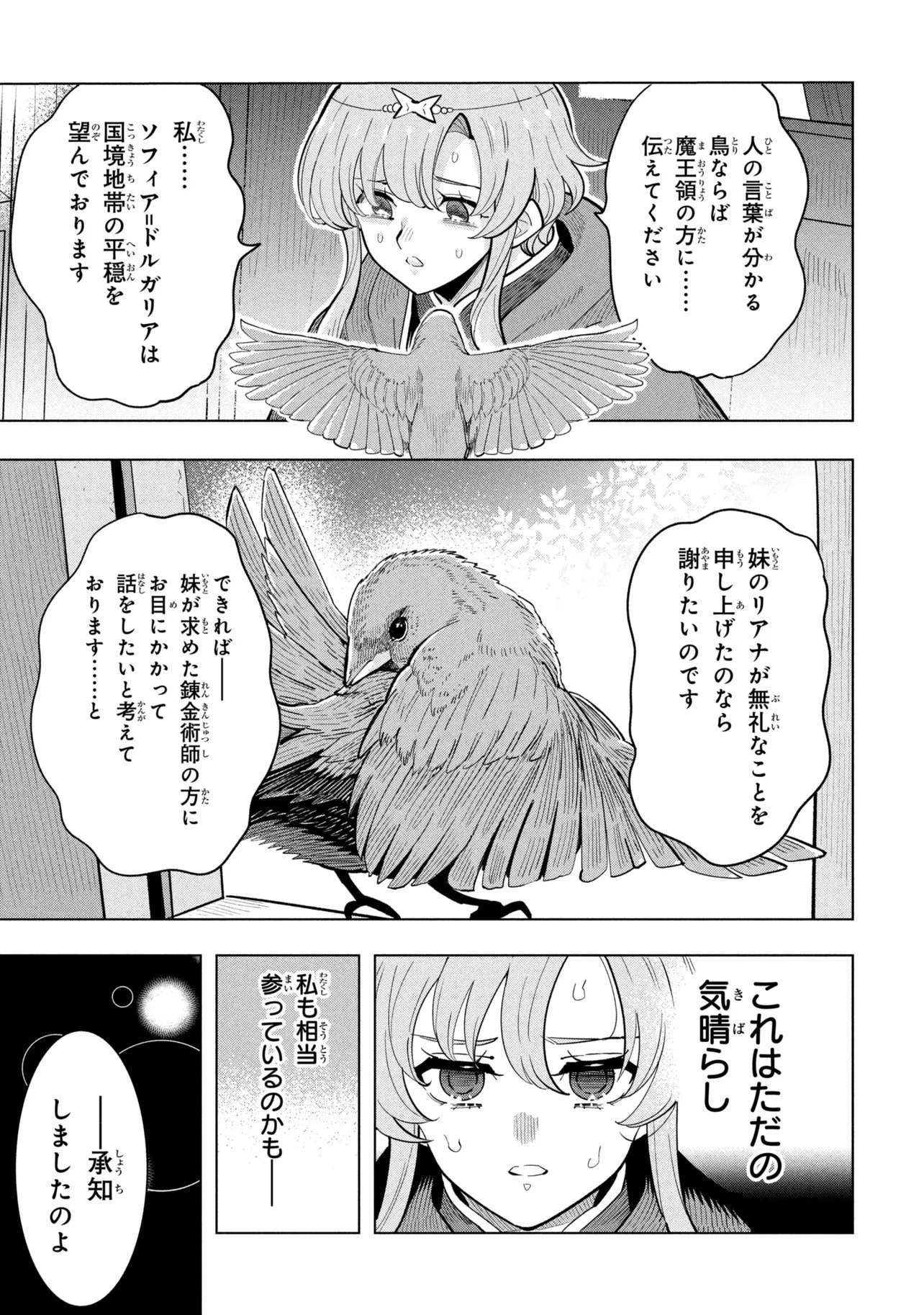 Souzou Renkinjutsu-shi wa Jiyuu wo Oukasuru Furusato wo Tsuihou saretara, Maou no wo Hizamoto de Chouzetsu Kouka no Magic Item Tsukuri Houdai ni Narimashita Chapter 22.4 12ページ