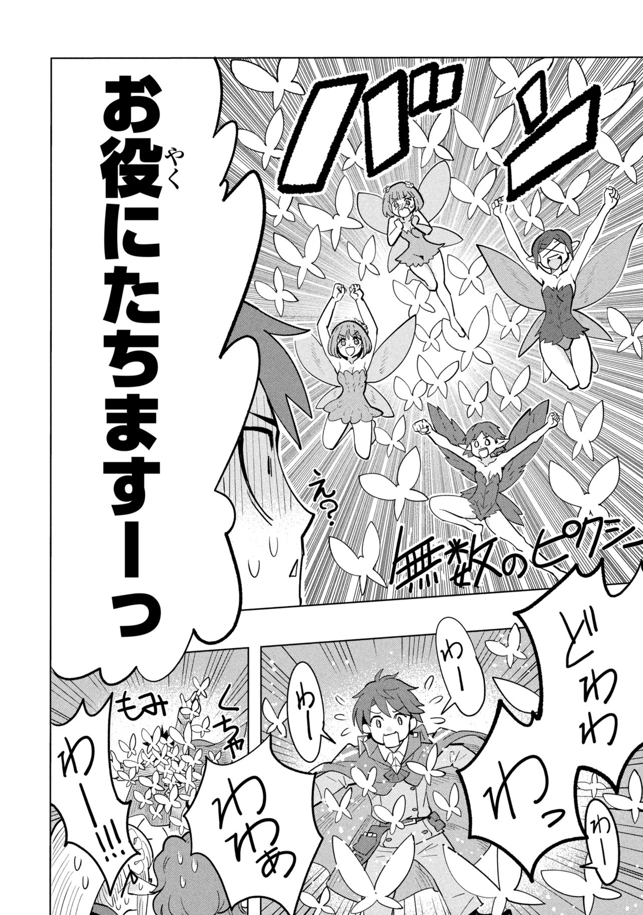 Souzou Renkinjutsu-shi wa Jiyuu wo Oukasuru Furusato wo Tsuihou saretara, Maou no wo Hizamoto de Chouzetsu Kouka no Magic Item Tsukuri Houdai ni Narimashita Chapter 22.4 3ページ