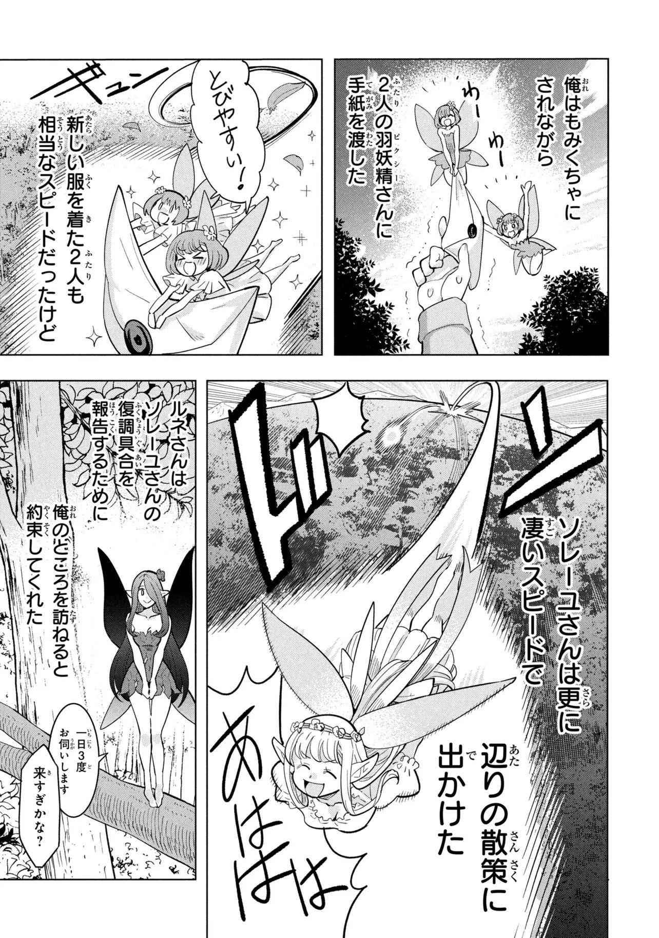 Souzou Renkinjutsu-shi wa Jiyuu wo Oukasuru Furusato wo Tsuihou saretara, Maou no wo Hizamoto de Chouzetsu Kouka no Magic Item Tsukuri Houdai ni Narimashita Chapter 22.4 4ページ