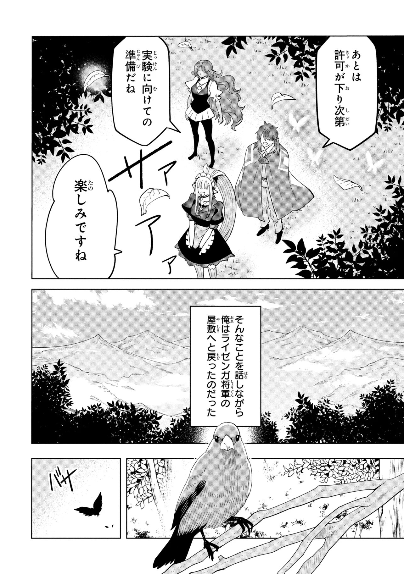 Souzou Renkinjutsu-shi wa Jiyuu wo Oukasuru Furusato wo Tsuihou saretara, Maou no wo Hizamoto de Chouzetsu Kouka no Magic Item Tsukuri Houdai ni Narimashita Chapter 22.4 5ページ