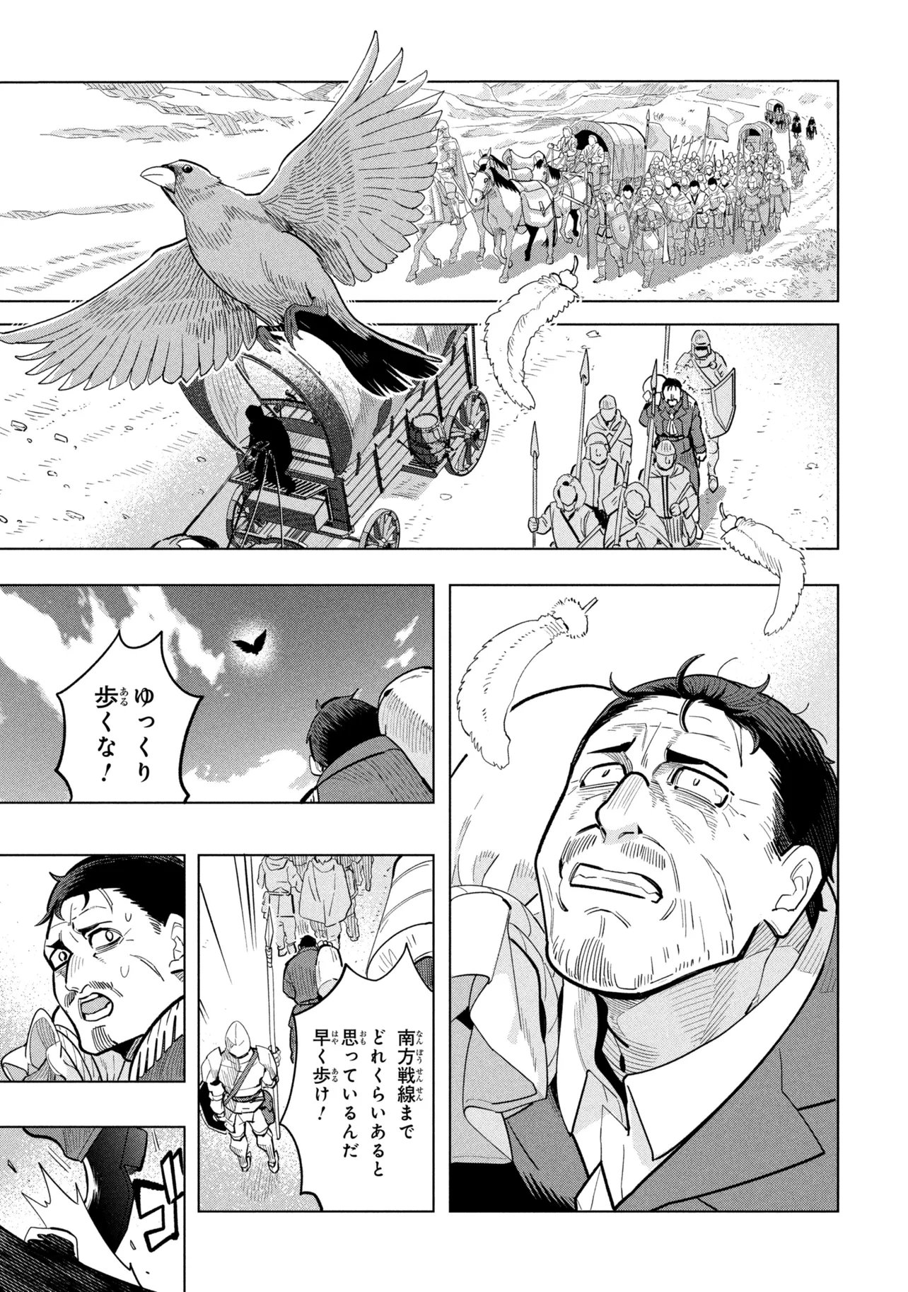 Souzou Renkinjutsu-shi wa Jiyuu wo Oukasuru Furusato wo Tsuihou saretara, Maou no wo Hizamoto de Chouzetsu Kouka no Magic Item Tsukuri Houdai ni Narimashita Chapter 22.4 6ページ
