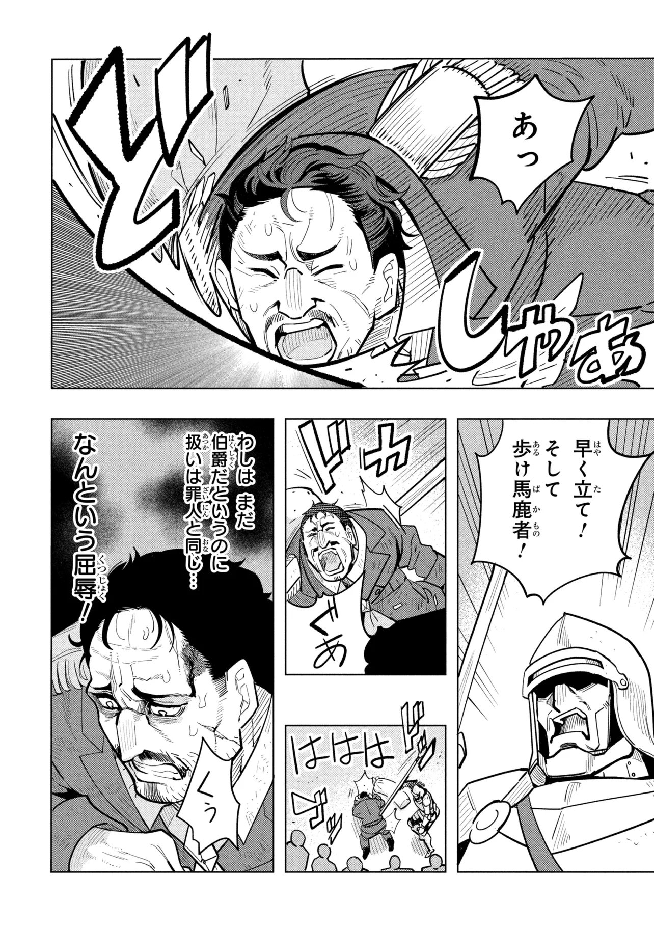 Souzou Renkinjutsu-shi wa Jiyuu wo Oukasuru Furusato wo Tsuihou saretara, Maou no wo Hizamoto de Chouzetsu Kouka no Magic Item Tsukuri Houdai ni Narimashita Chapter 22.4 7ページ