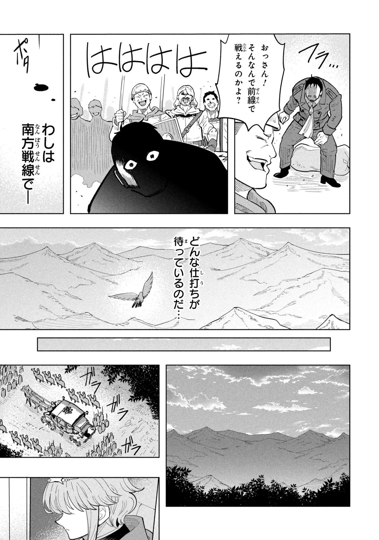 Souzou Renkinjutsu-shi wa Jiyuu wo Oukasuru Furusato wo Tsuihou saretara, Maou no wo Hizamoto de Chouzetsu Kouka no Magic Item Tsukuri Houdai ni Narimashita Chapter 22.4 8ページ
