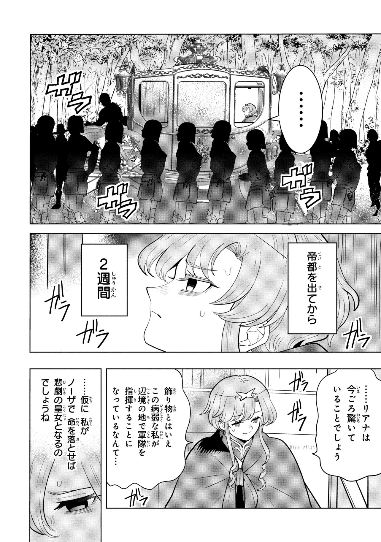 Souzou Renkinjutsu-shi wa Jiyuu wo Oukasuru Furusato wo Tsuihou saretara, Maou no wo Hizamoto de Chouzetsu Kouka no Magic Item Tsukuri Houdai ni Narimashita Chapter 22.4 9ページ