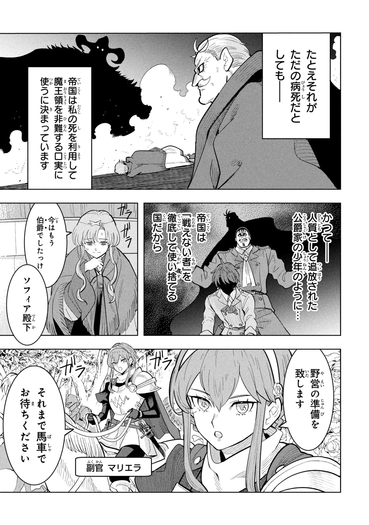Souzou Renkinjutsu-shi wa Jiyuu wo Oukasuru Furusato wo Tsuihou saretara, Maou no wo Hizamoto de Chouzetsu Kouka no Magic Item Tsukuri Houdai ni Narimashita Chapter 22.4 10ページ