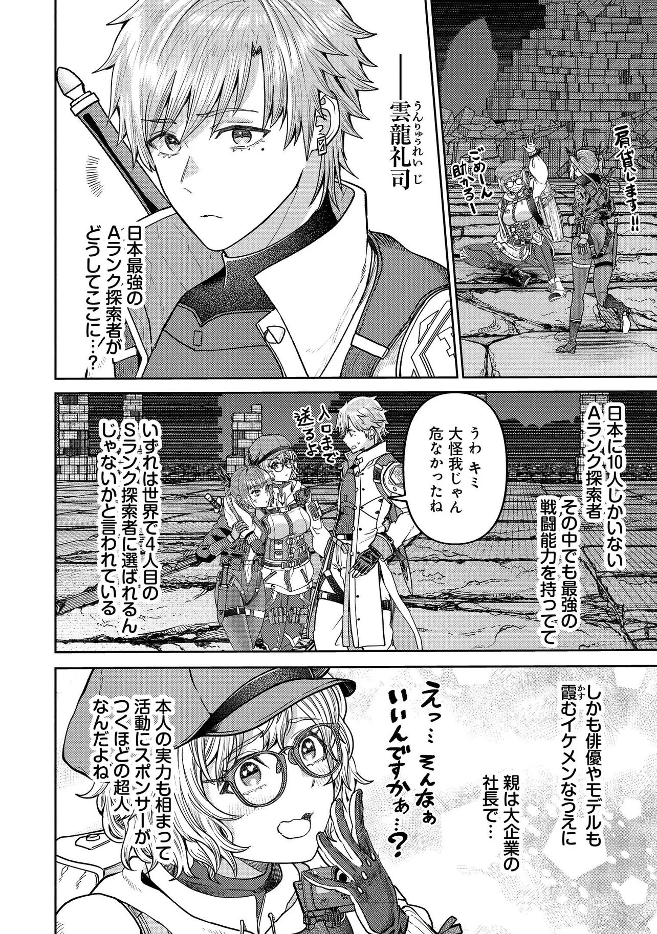Sunderu Basho ga Inaka Sugite, Dungeon Tansakusha ga Ore Hitori Nan da ga? Chapter 3.1 2ページ