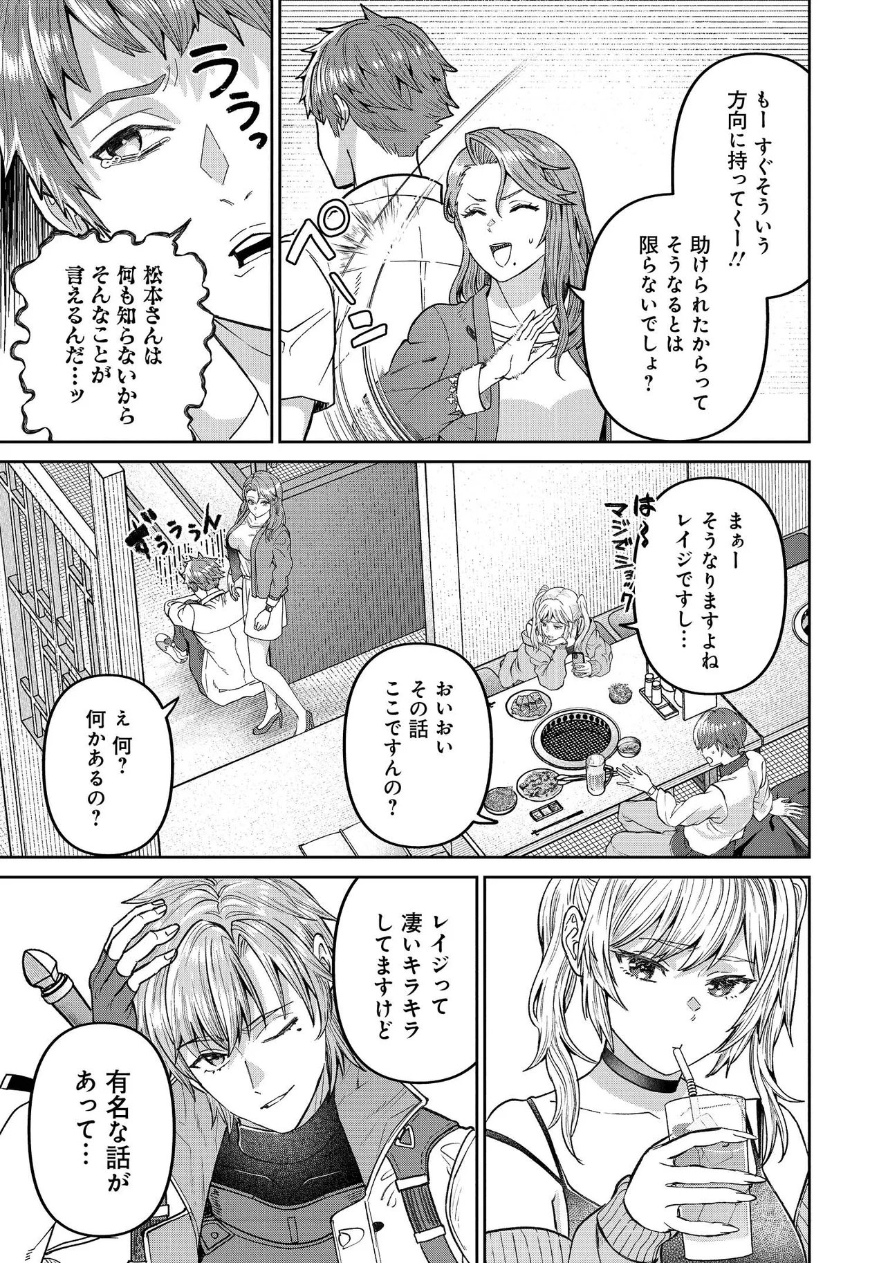 Sunderu Basho ga Inaka Sugite, Dungeon Tansakusha ga Ore Hitori Nan da ga? Chapter 3.1 11ページ