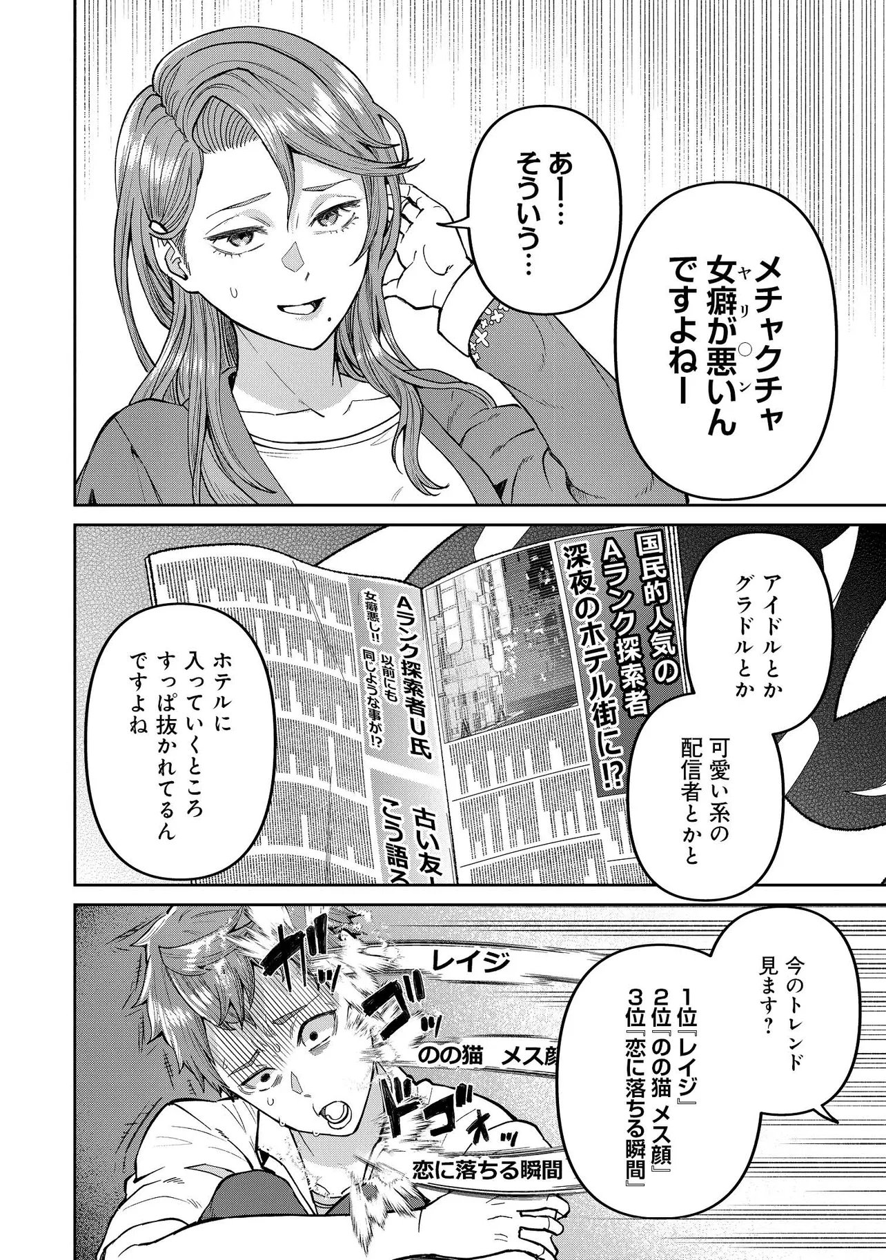 Sunderu Basho ga Inaka Sugite, Dungeon Tansakusha ga Ore Hitori Nan da ga? Chapter 3.1 12ページ